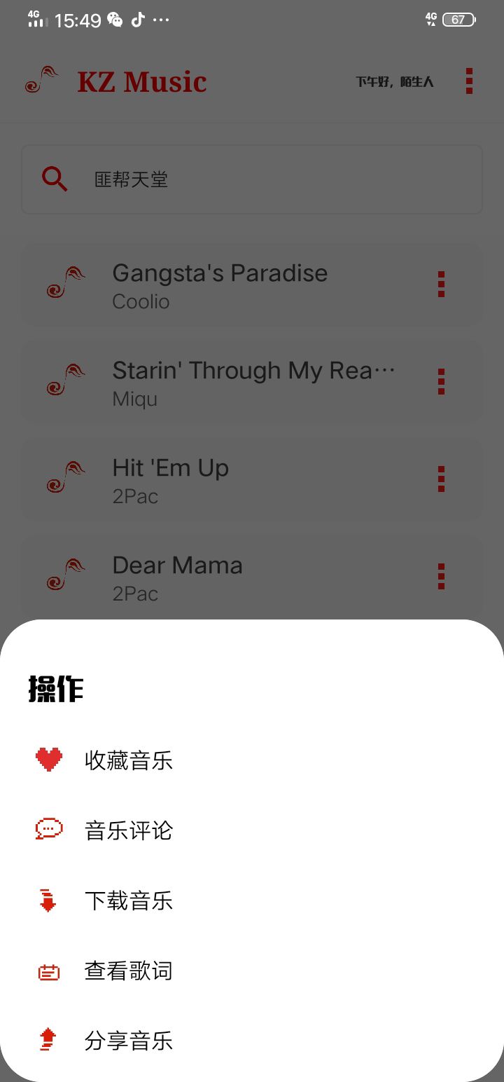kz音乐全网音乐免费听第6张插图