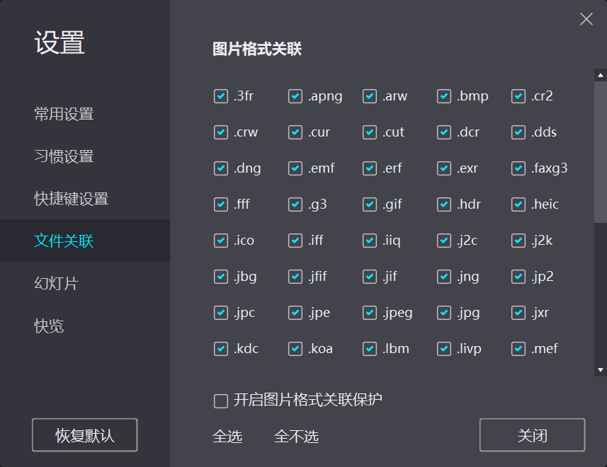 爱奇艺看图 🖼 经典好用支持80+格式纯净无广第5张插图 爱奇艺看图 🖼 经典好用支持80+格式纯净无广第5张插图