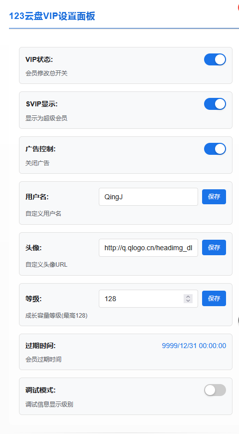 123云盘脚本解锁浏览器1G收费限制工具第4张插图