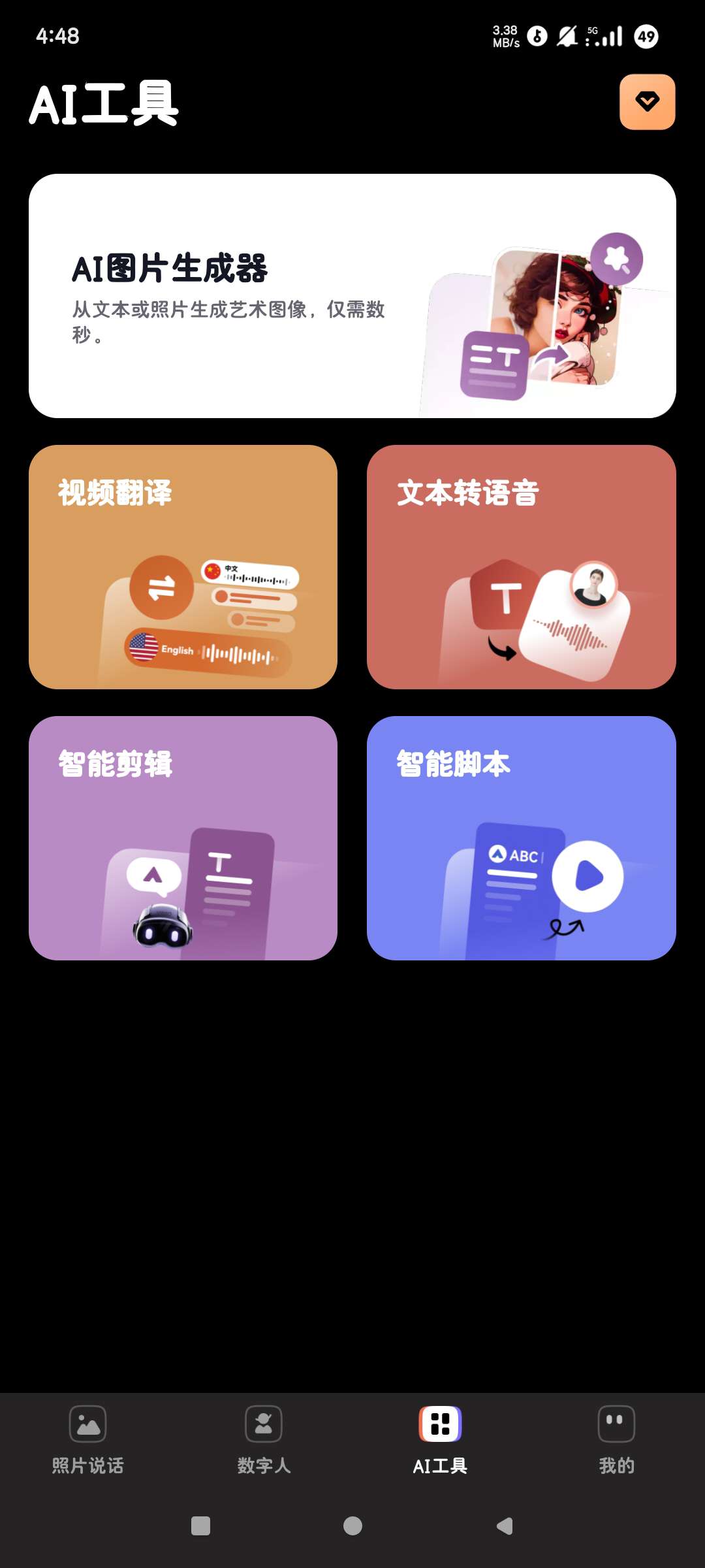 AI虚拟直播间AI口播视频生成器解锁高级版第9张插图 AI虚拟直播间AI口播视频生成器解锁高级版第9张插图