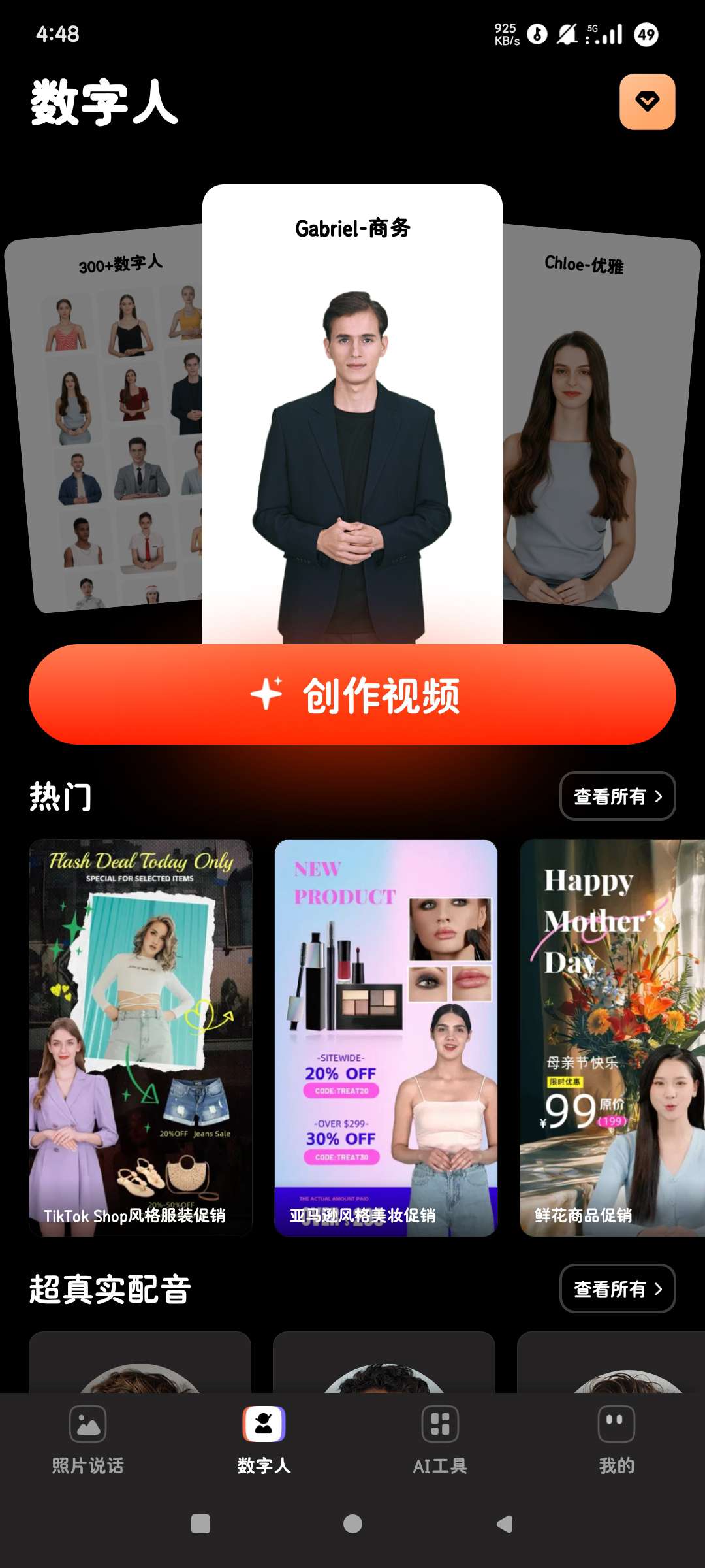 AI虚拟直播间AI口播视频生成器解锁高级版第7张插图 AI虚拟直播间AI口播视频生成器解锁高级版第7张插图