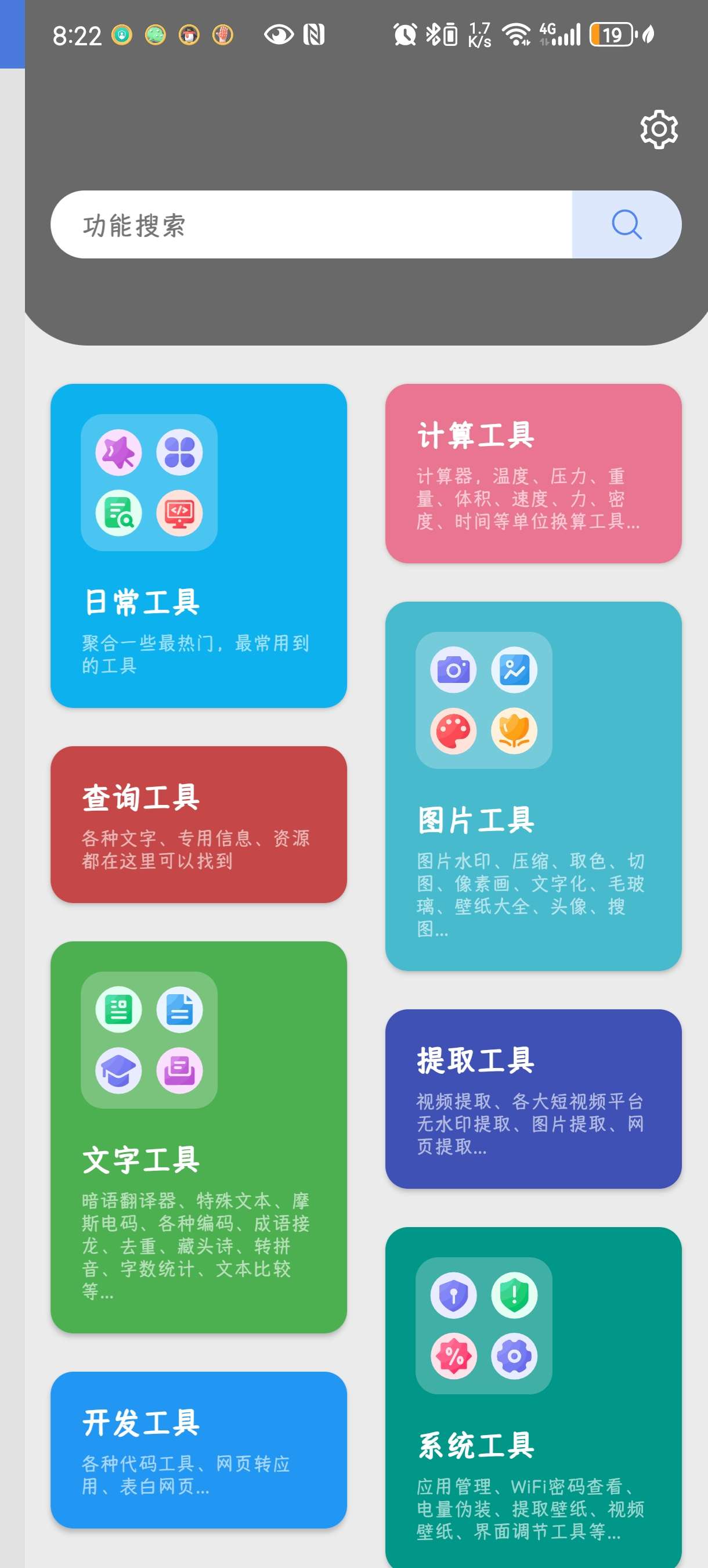 抽屉多多1.0.0全能工具箱!30+实用工具第7张插图 抽屉多多1.0.0全能工具箱!30+实用工具第7张插图