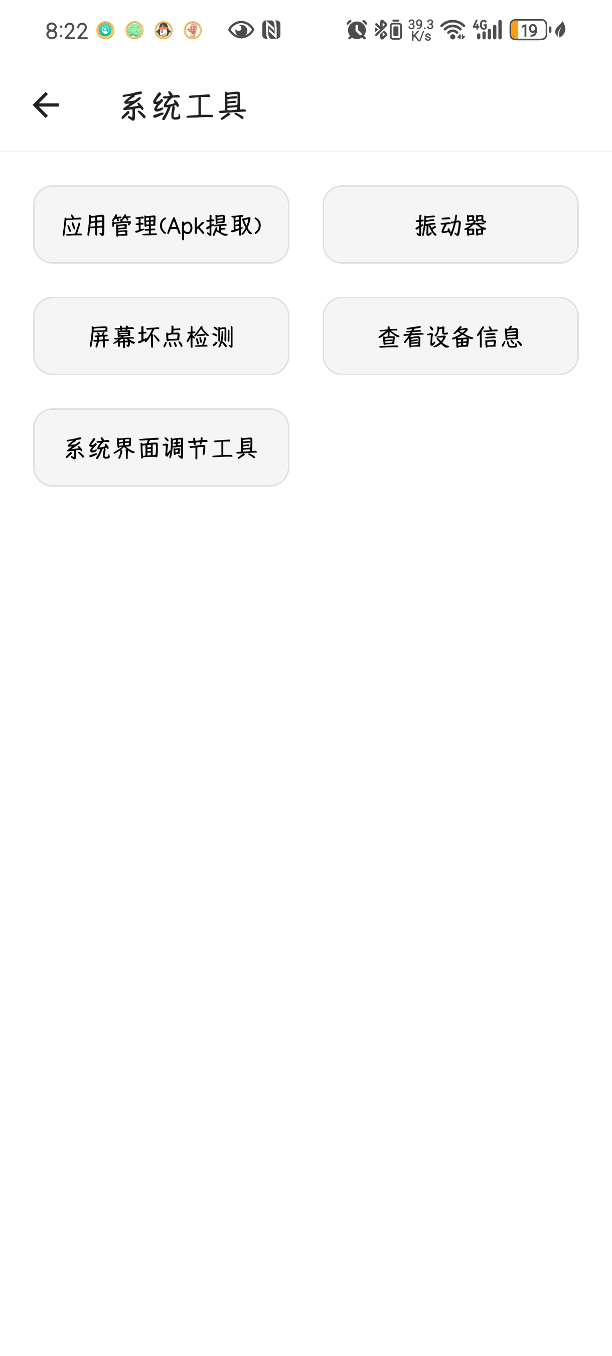抽屉多多1.0.0全能工具箱!30+实用工具第8张插图 抽屉多多1.0.0全能工具箱!30+实用工具第8张插图