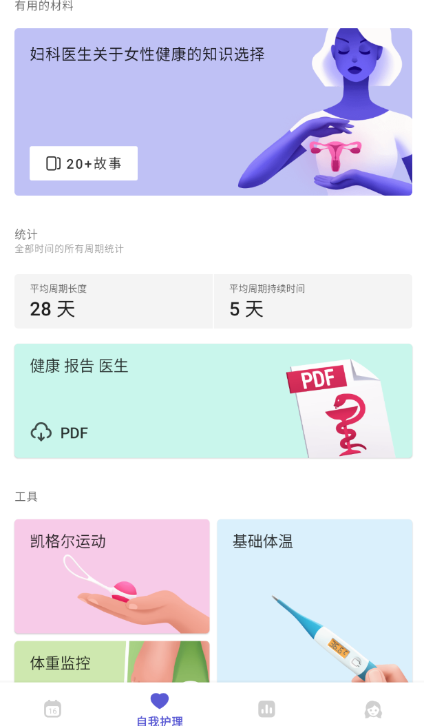 Clover(生理期) v4.42.1第5张插图