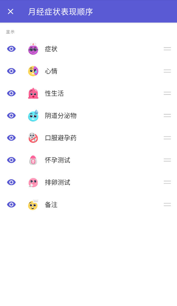 Clover(生理期) v4.42.1第7张插图 Clover(生理期) v4.42.1第7张插图