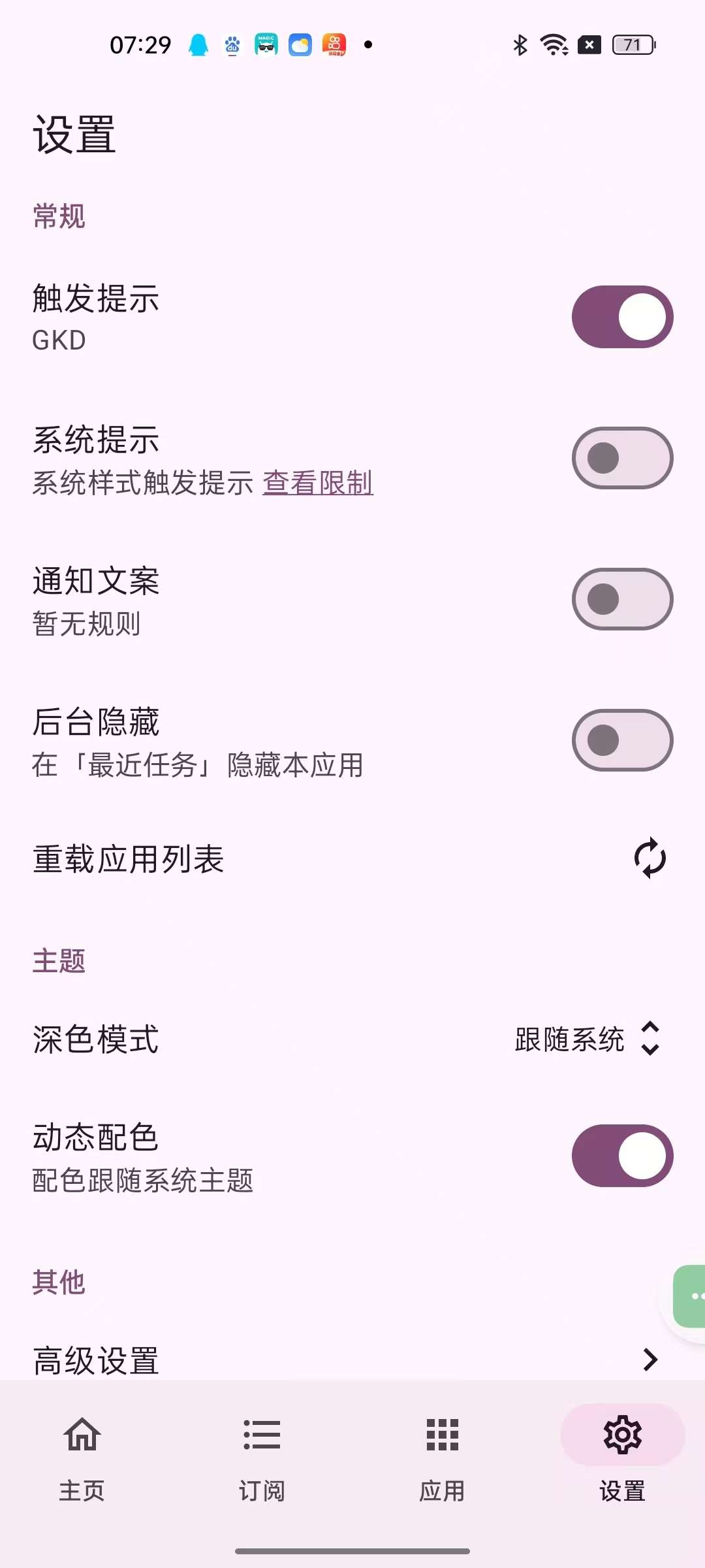 GKD地表最强去广神器无需root带规则第7张插图 GKD地表最强去广神器无需root带规则第7张插图