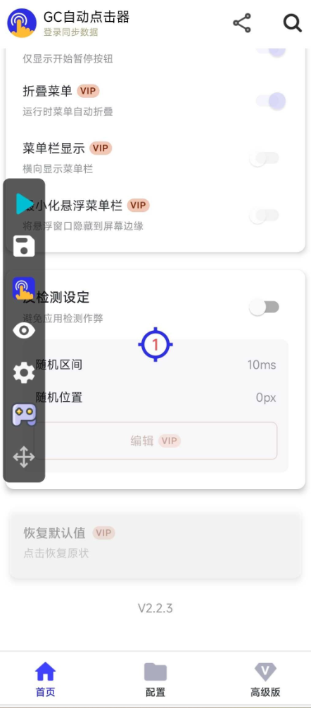 GC自动点击器 v2.2.71第6张插图