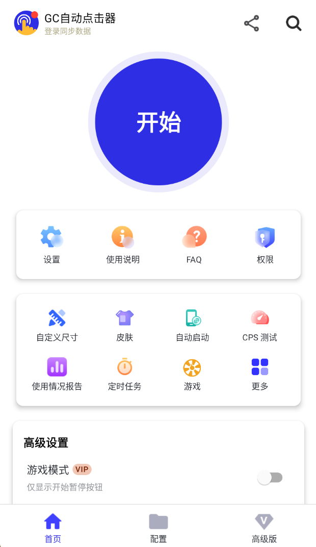 GC自动点击器 v2.2.71第4张插图