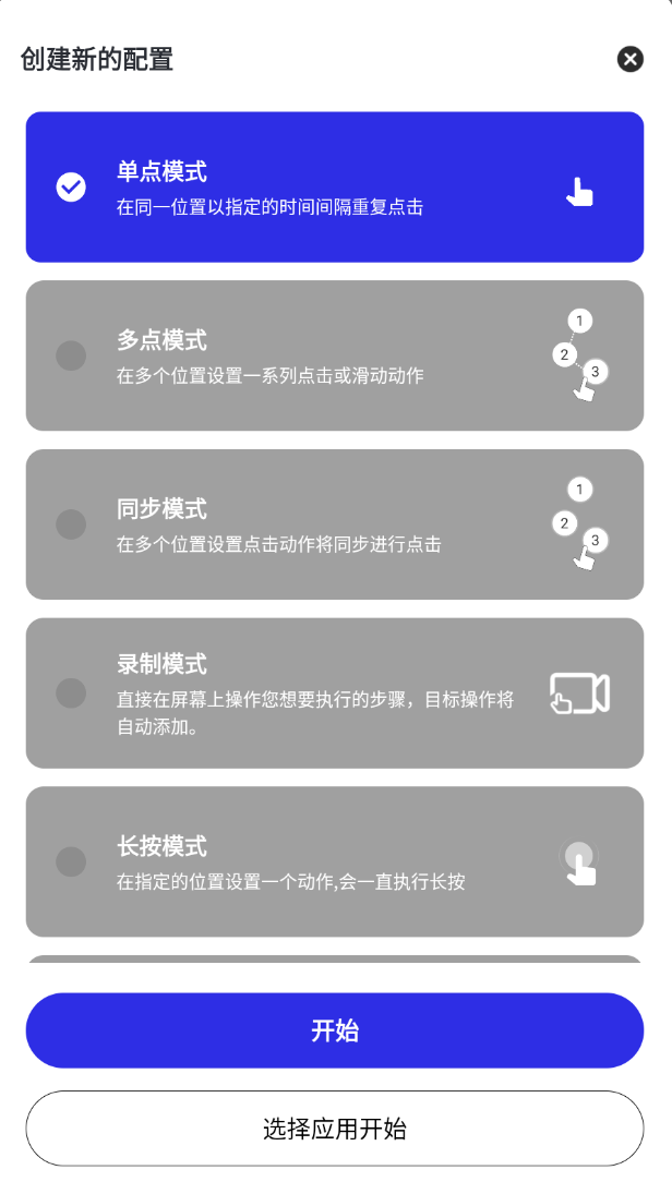 GC自动点击器 v2.2.71第5张插图