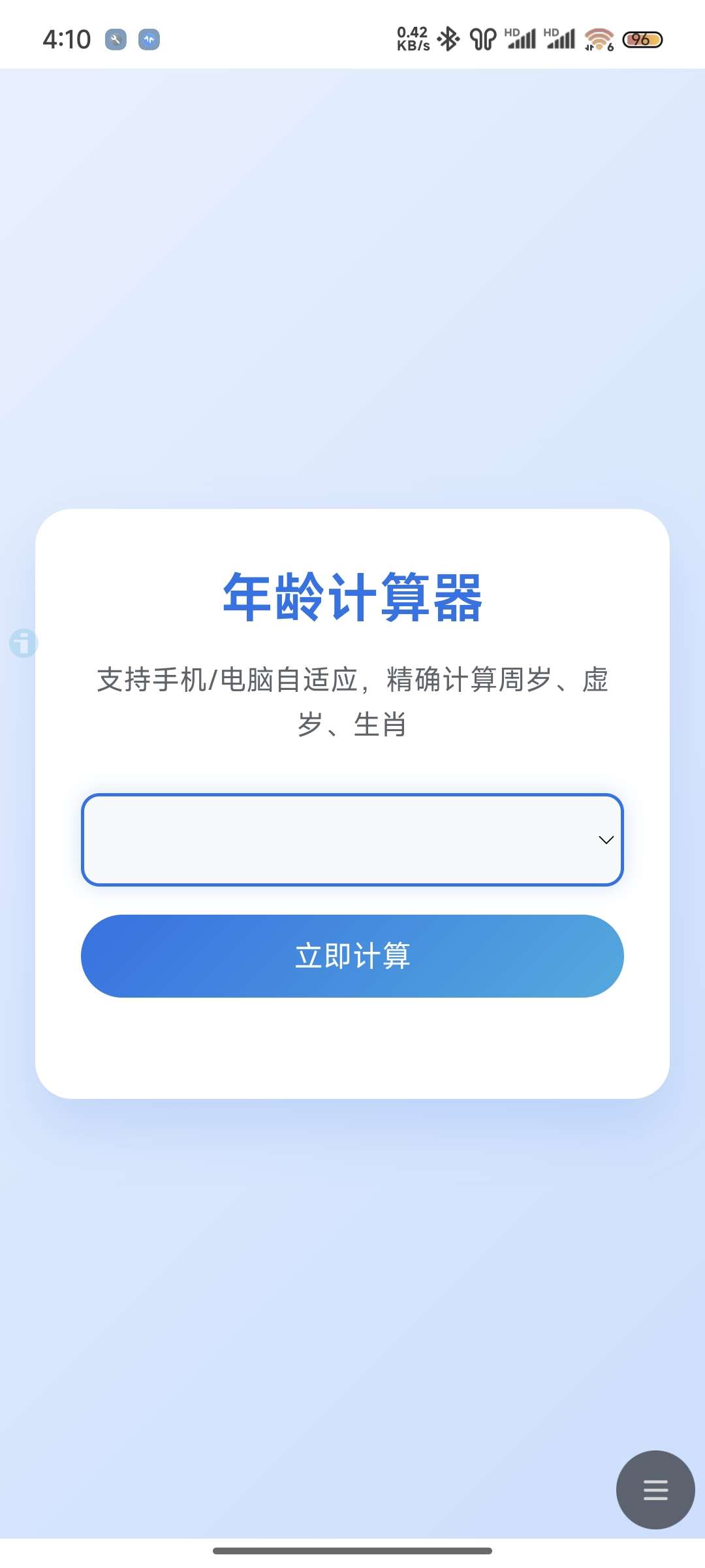 【源码分享】年龄计算器html单页第4张插图