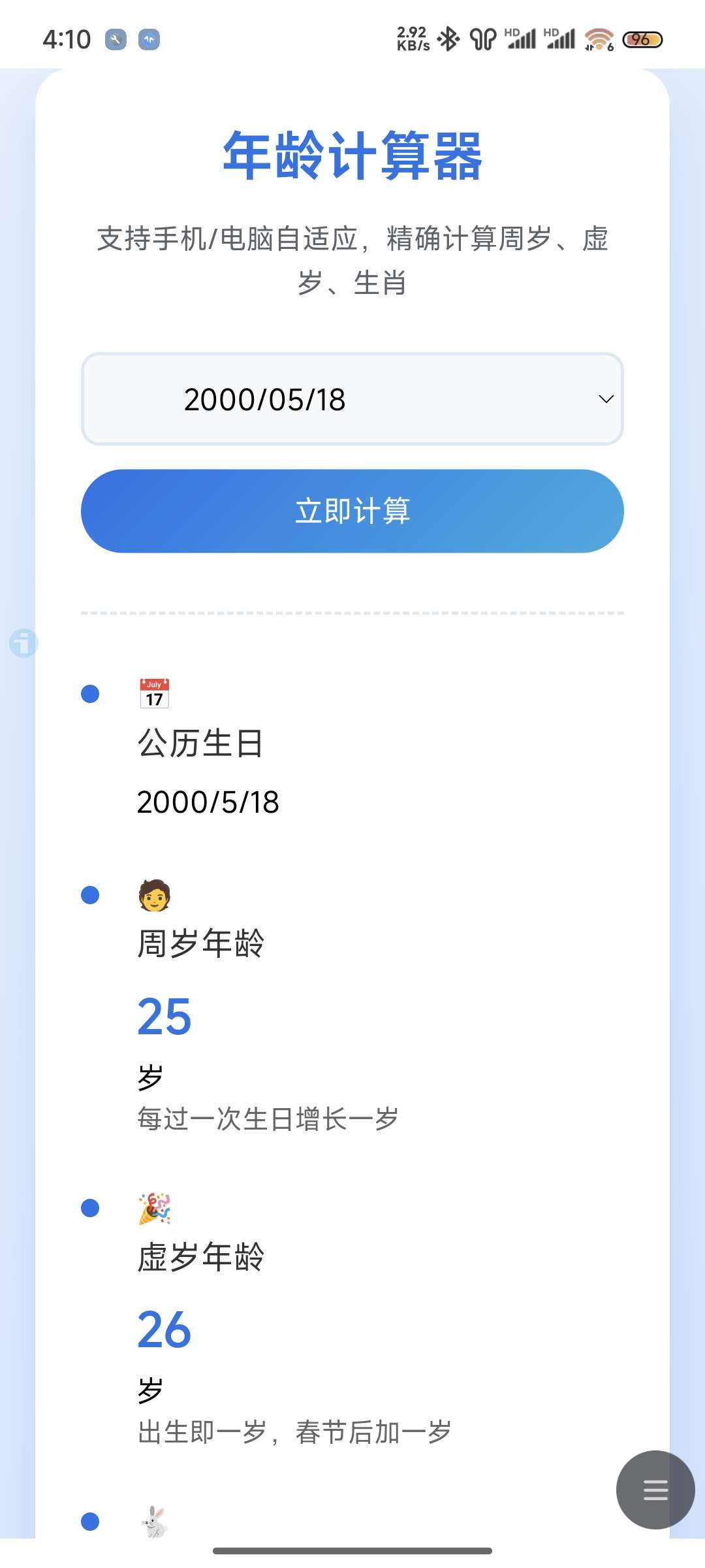 【源码分享】年龄计算器html单页第5张插图