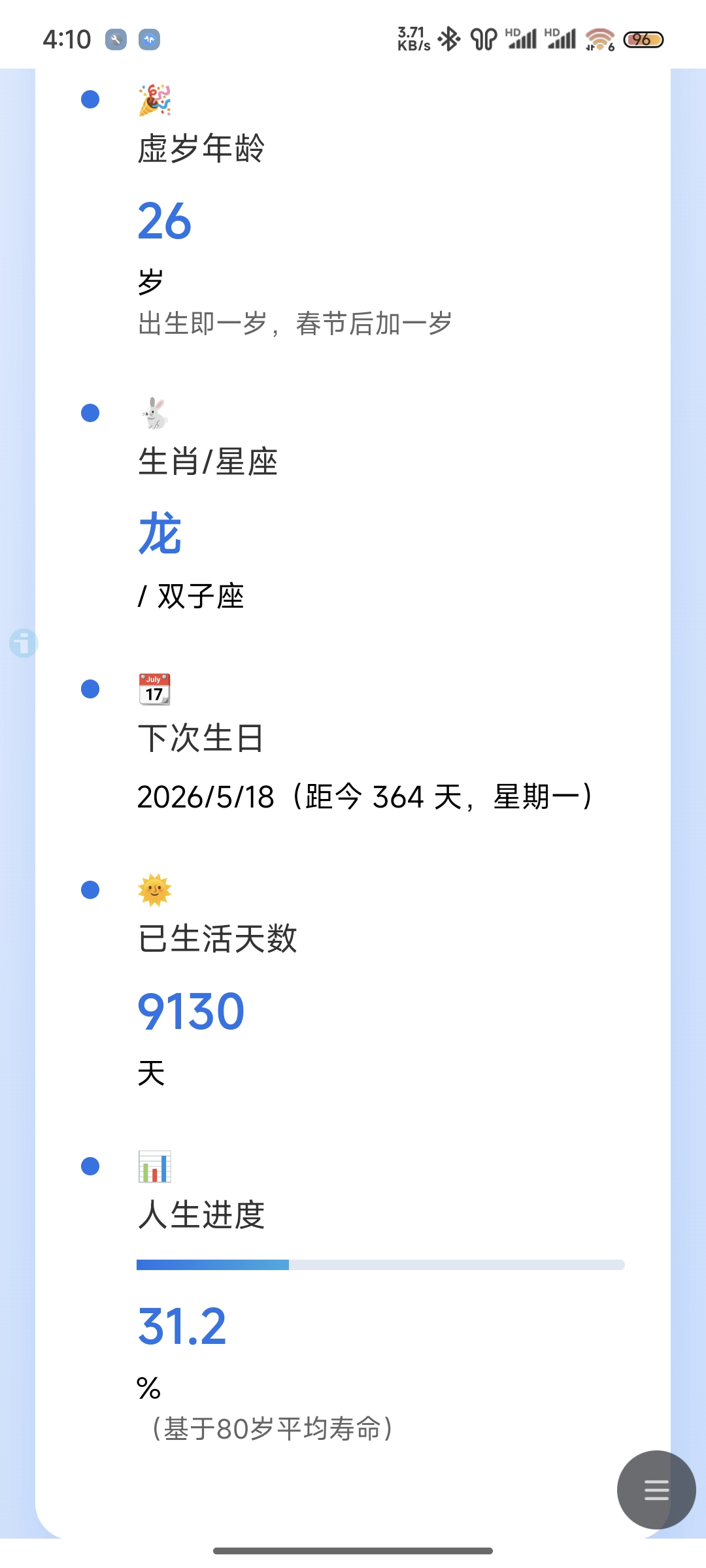 【源码分享】年龄计算器html单页第6张插图