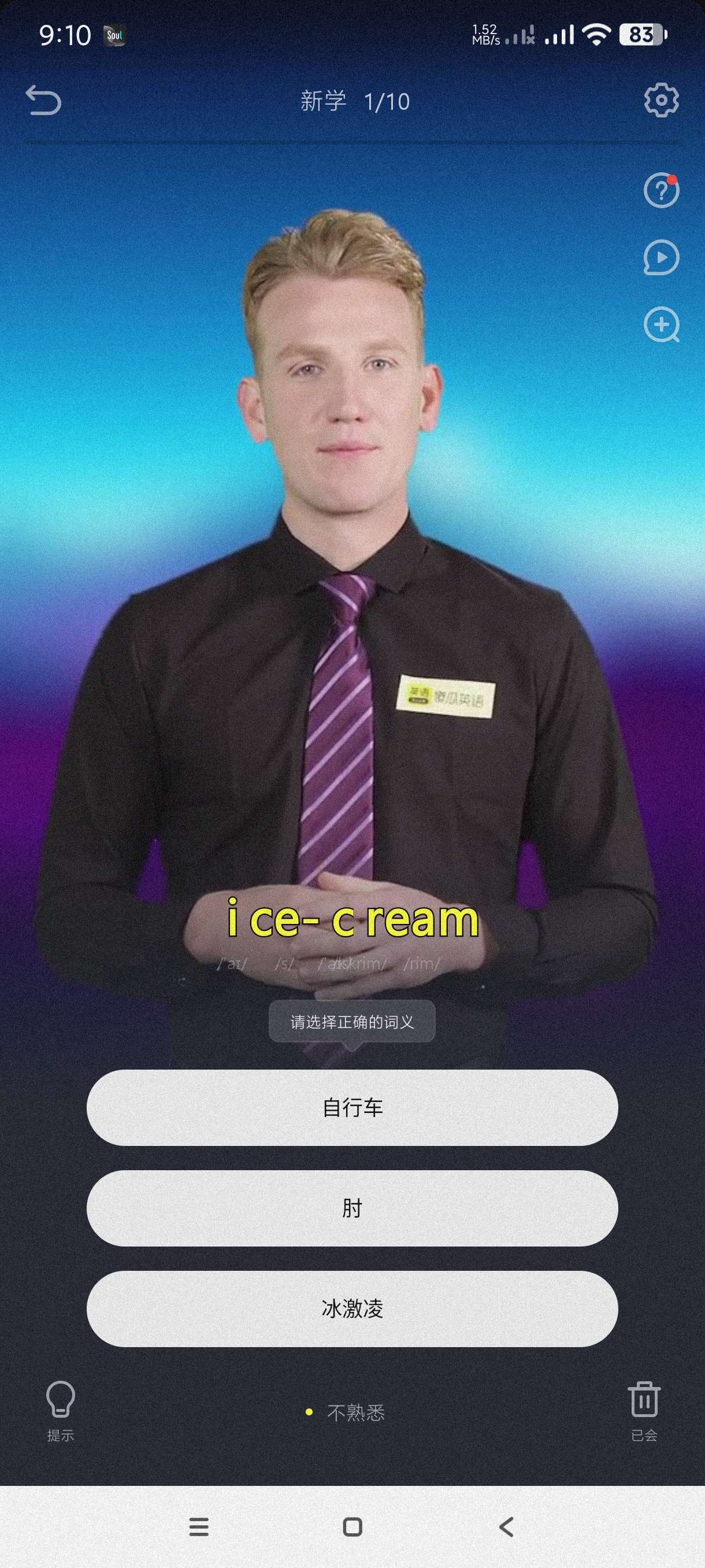 傻瓜英语2.6.07自学英语~考研~考试必备高级版第4张插图