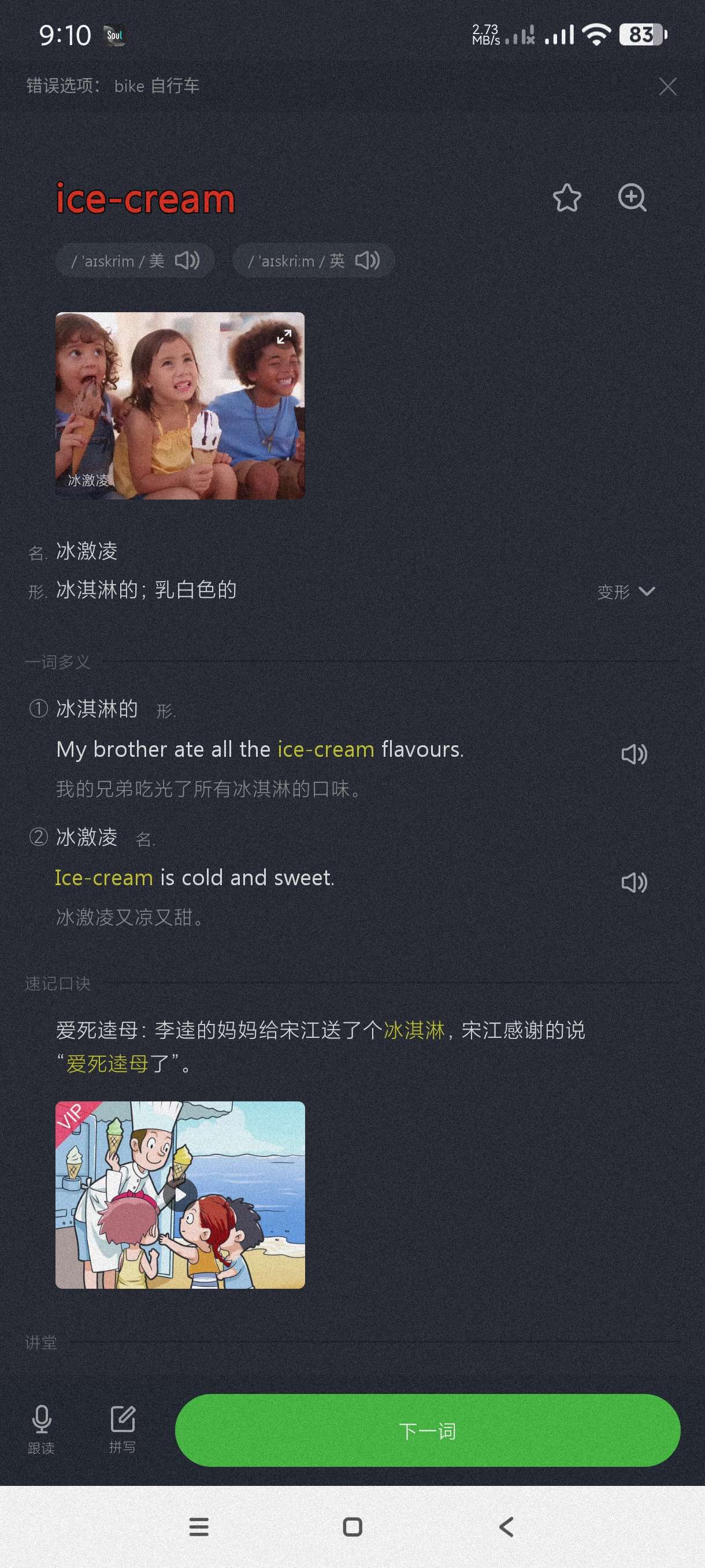 傻瓜英语2.6.07自学英语~考研~考试必备高级版第5张插图