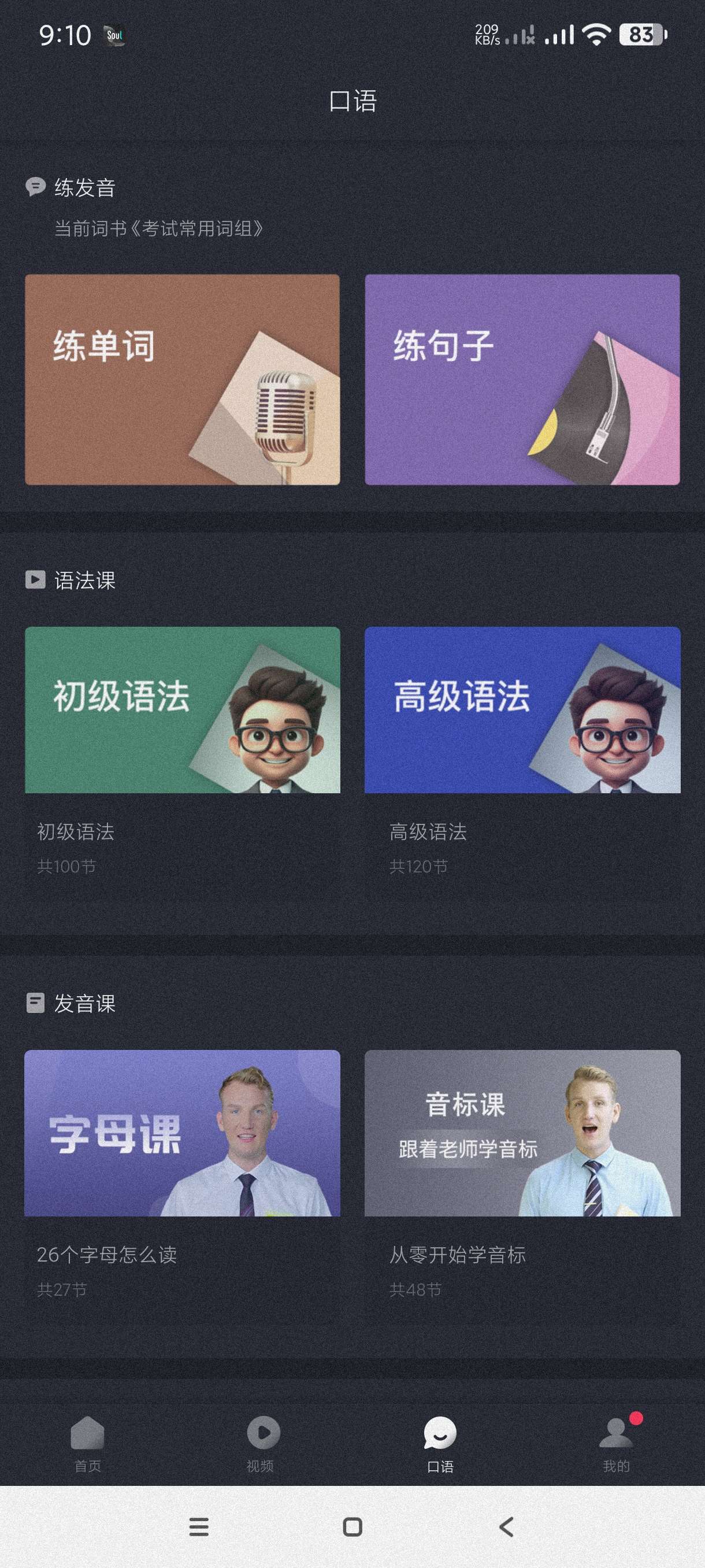 傻瓜英语2.6.07自学英语~考研~考试必备高级版第8张插图