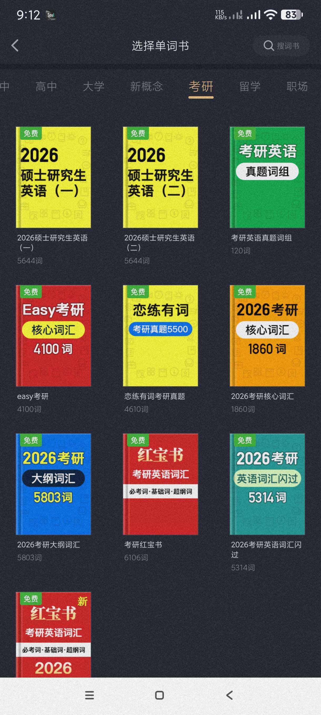 傻瓜英语2.6.07自学英语~考研~考试必备高级版第9张插图