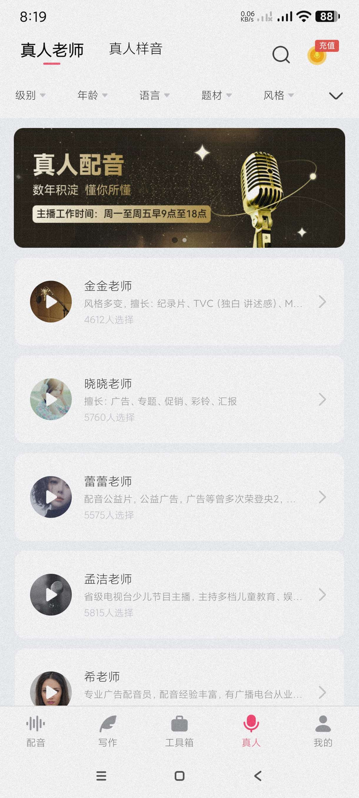 配音神器2.2.19最近很火的网络配音真人配音无广告第8张插图