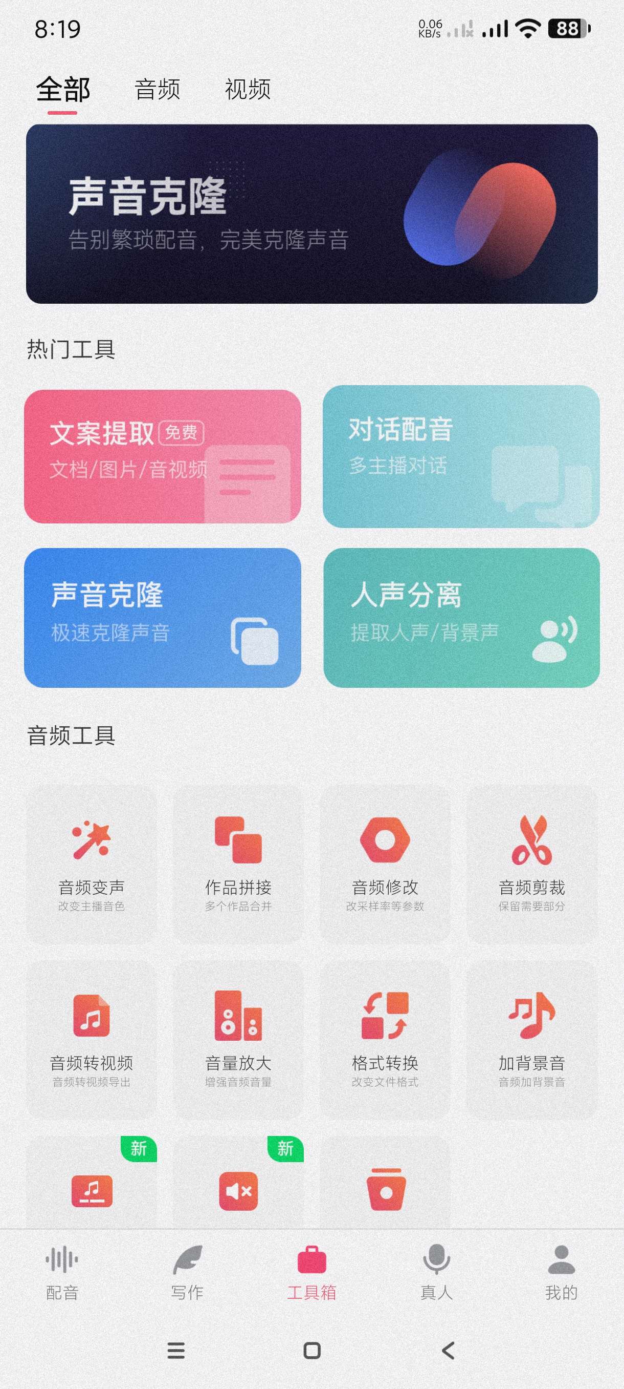 配音神器2.2.19最近很火的网络配音真人配音无广告第7张插图