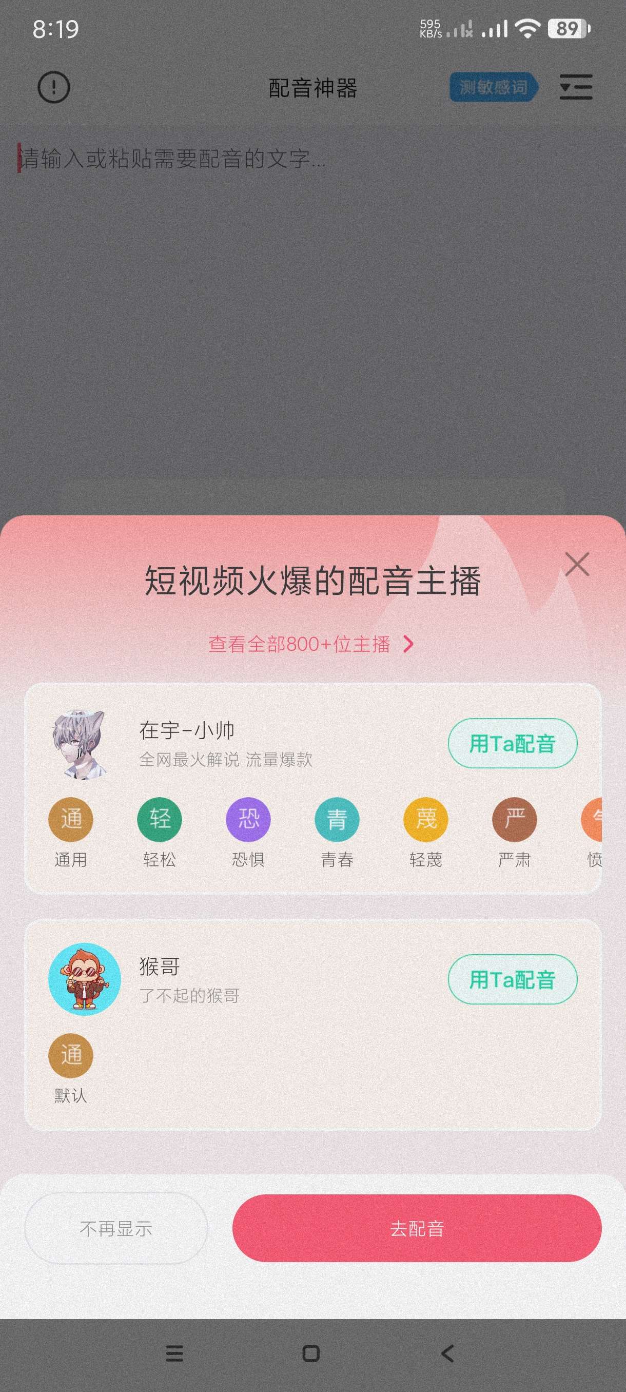 配音神器2.2.19最近很火的网络配音真人配音无广告第4张插图