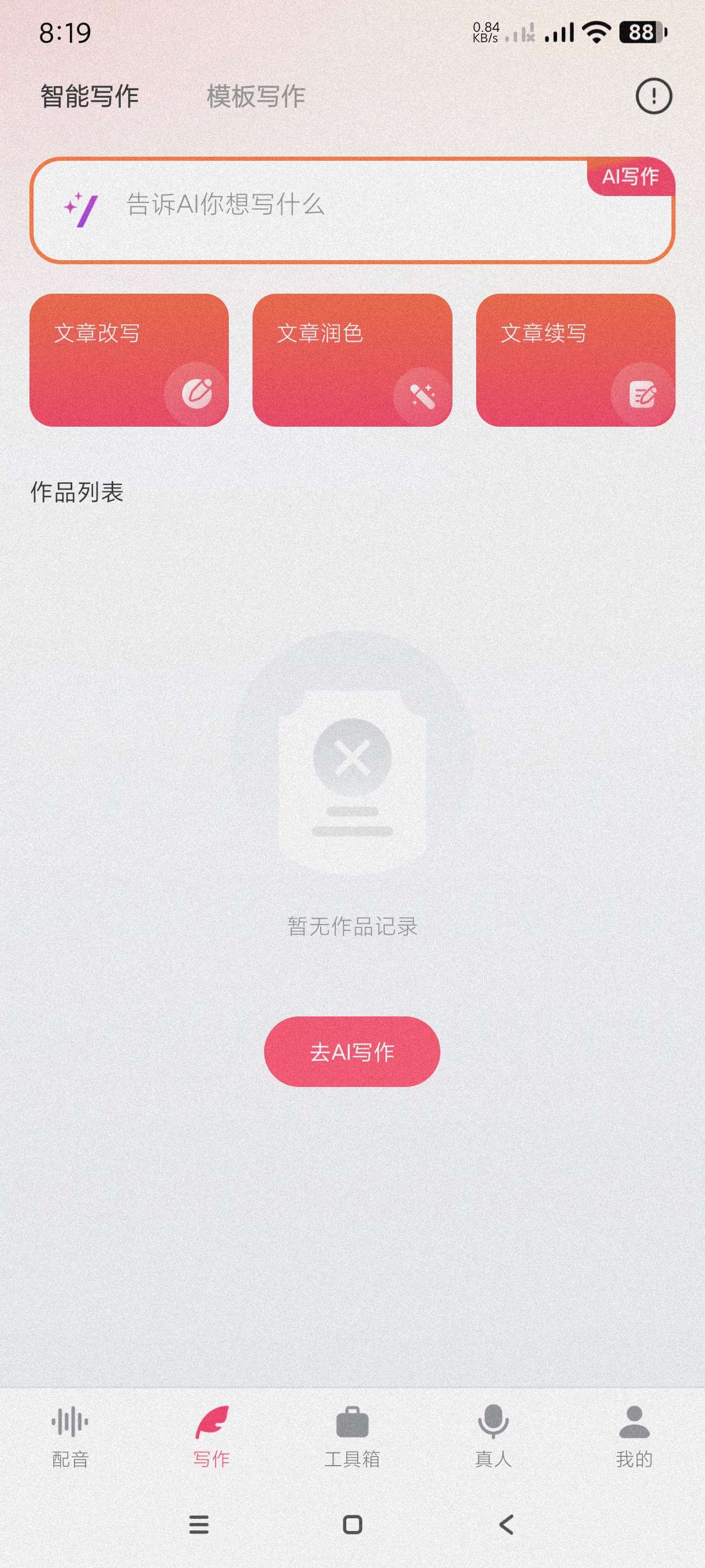 配音神器2.2.19最近很火的网络配音真人配音无广告第6张插图