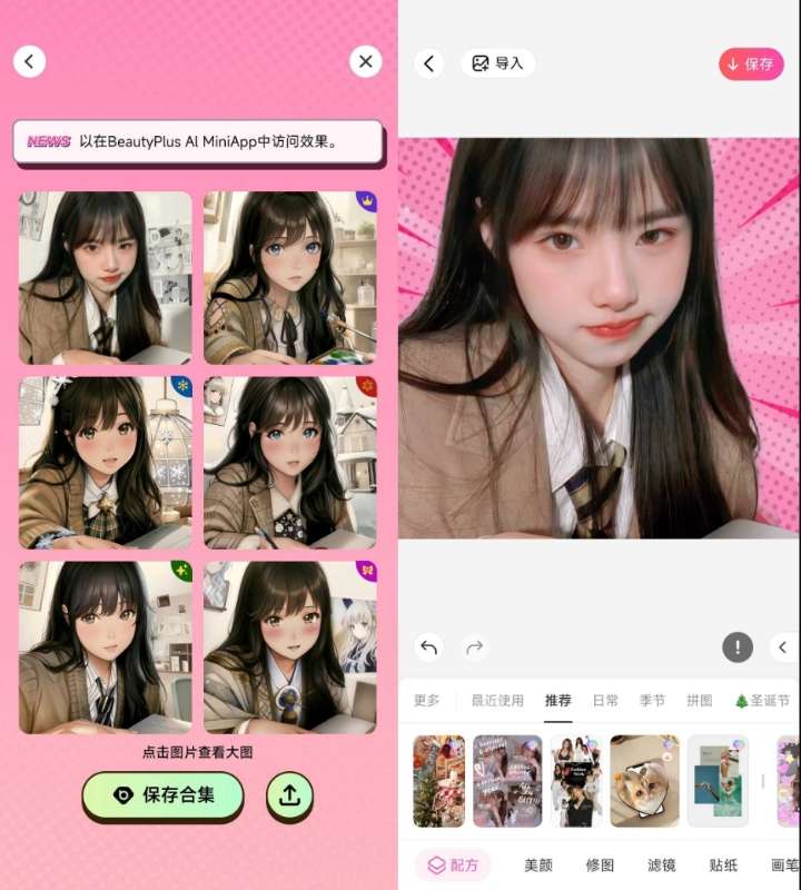 BeautyPlus(AI相机) v7.7.126第5张插图