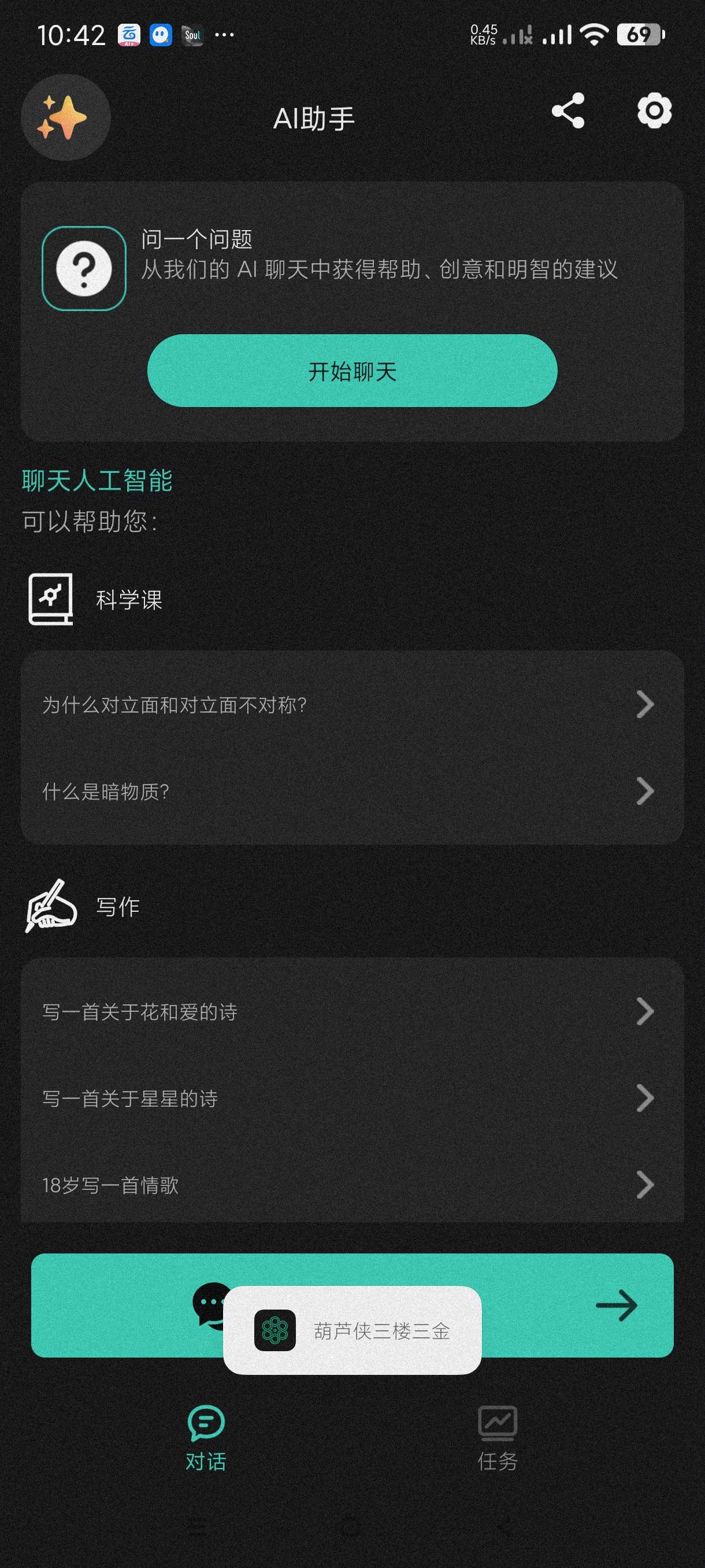 AI助手2.1吊打全球AI~可写代码~讲故事~写文章第4张插图 AI助手2.1吊打全球AI~可写代码~讲故事~写文章第4张插图