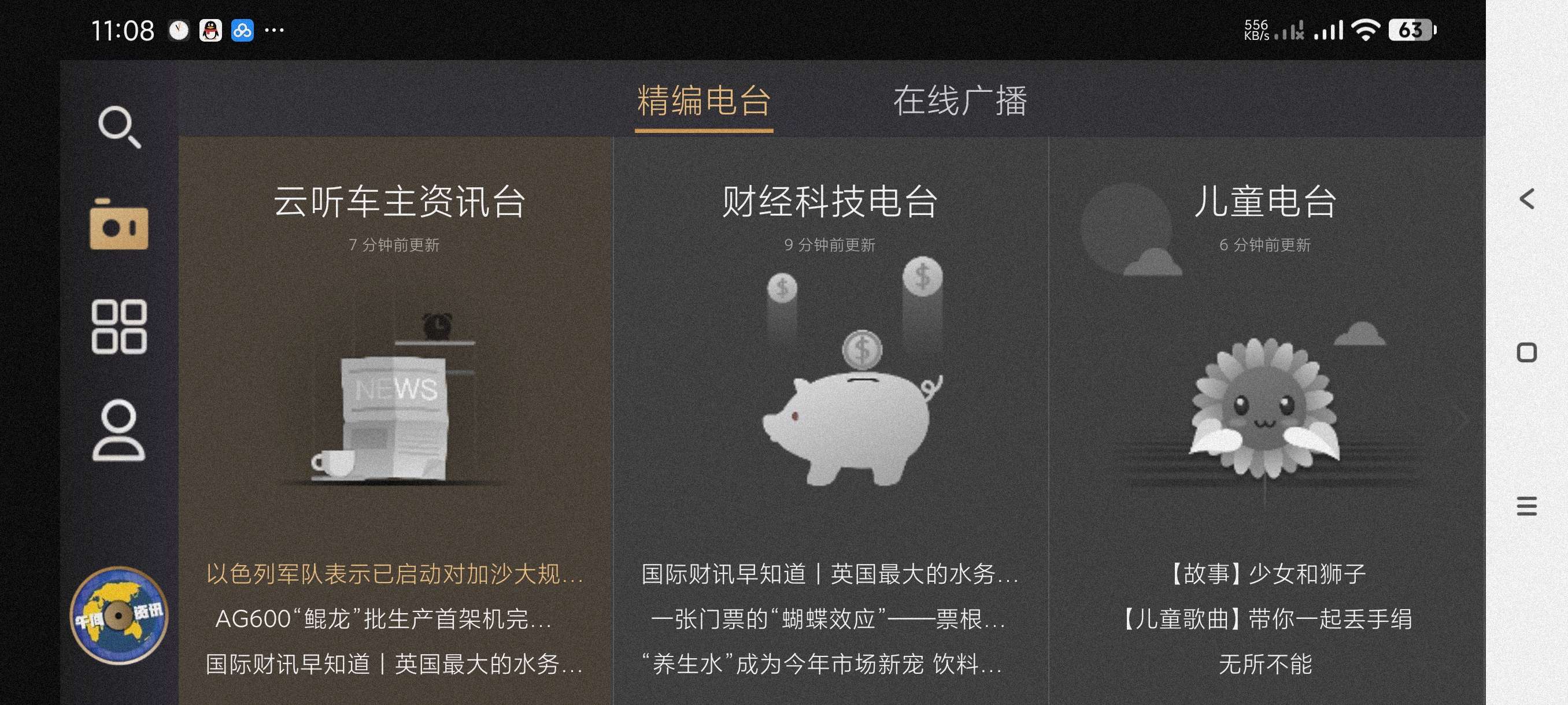 听伴广播~恶搞广告~新闻~海量知识~多种频道第4张插图