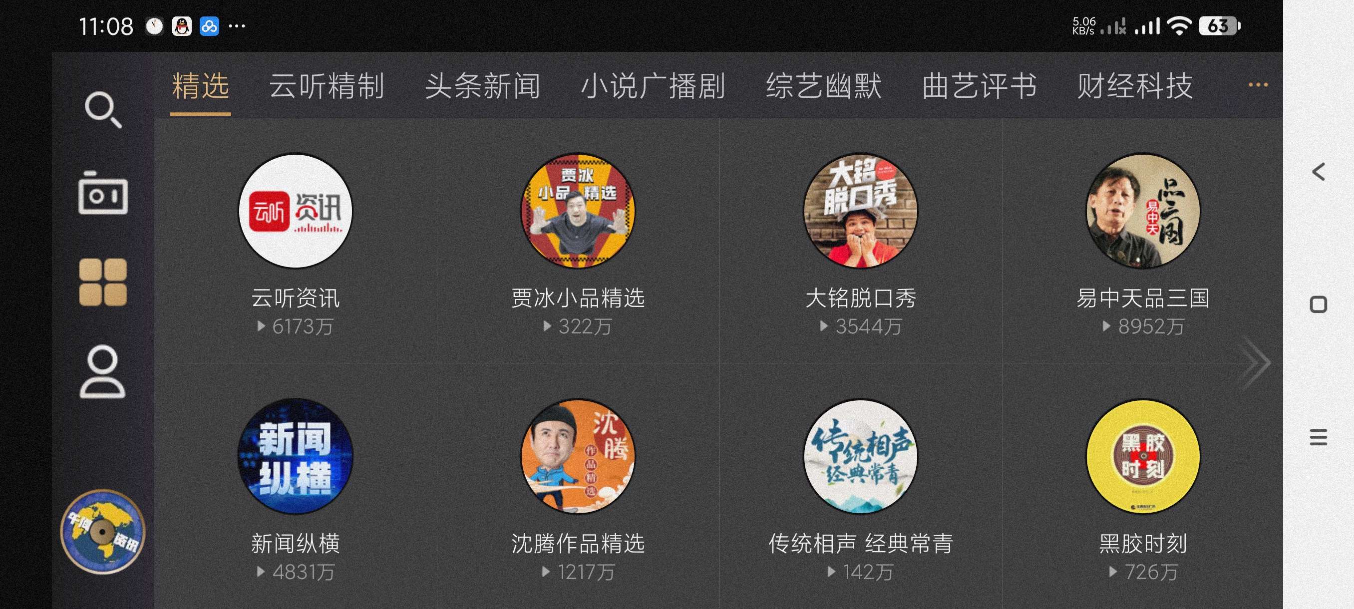 听伴广播~恶搞广告~新闻~海量知识~多种频道第5张插图