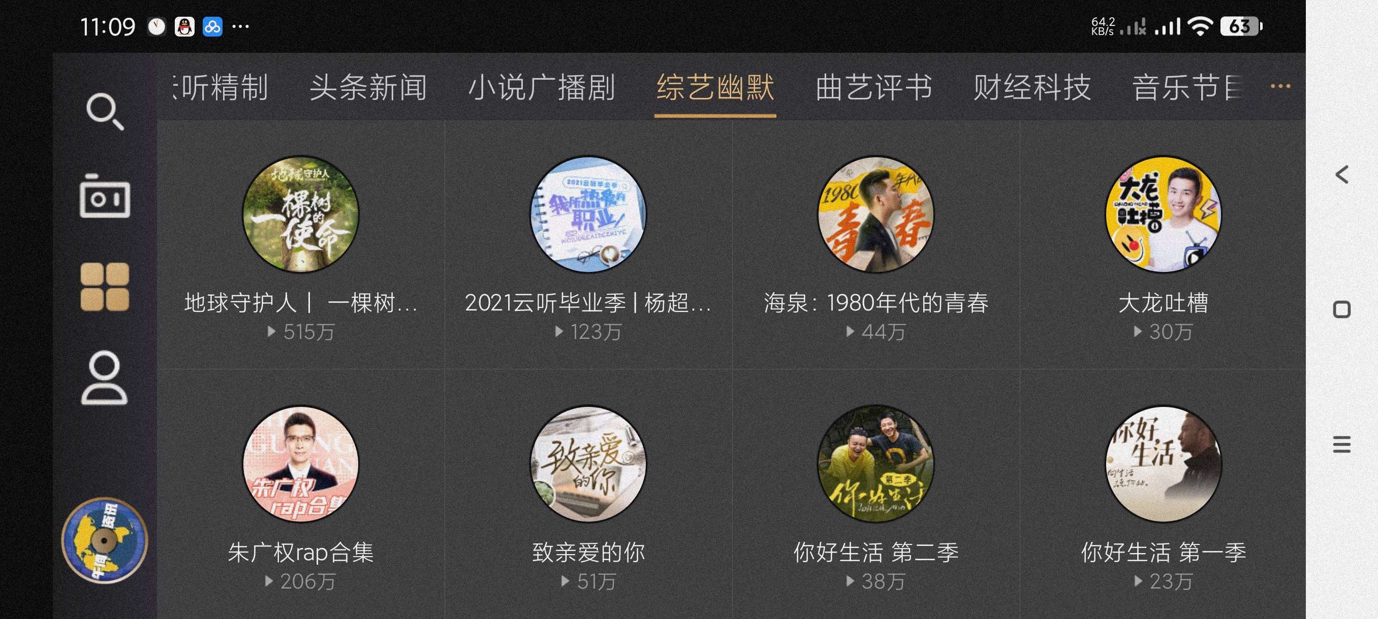 听伴广播~恶搞广告~新闻~海量知识~多种频道第6张插图