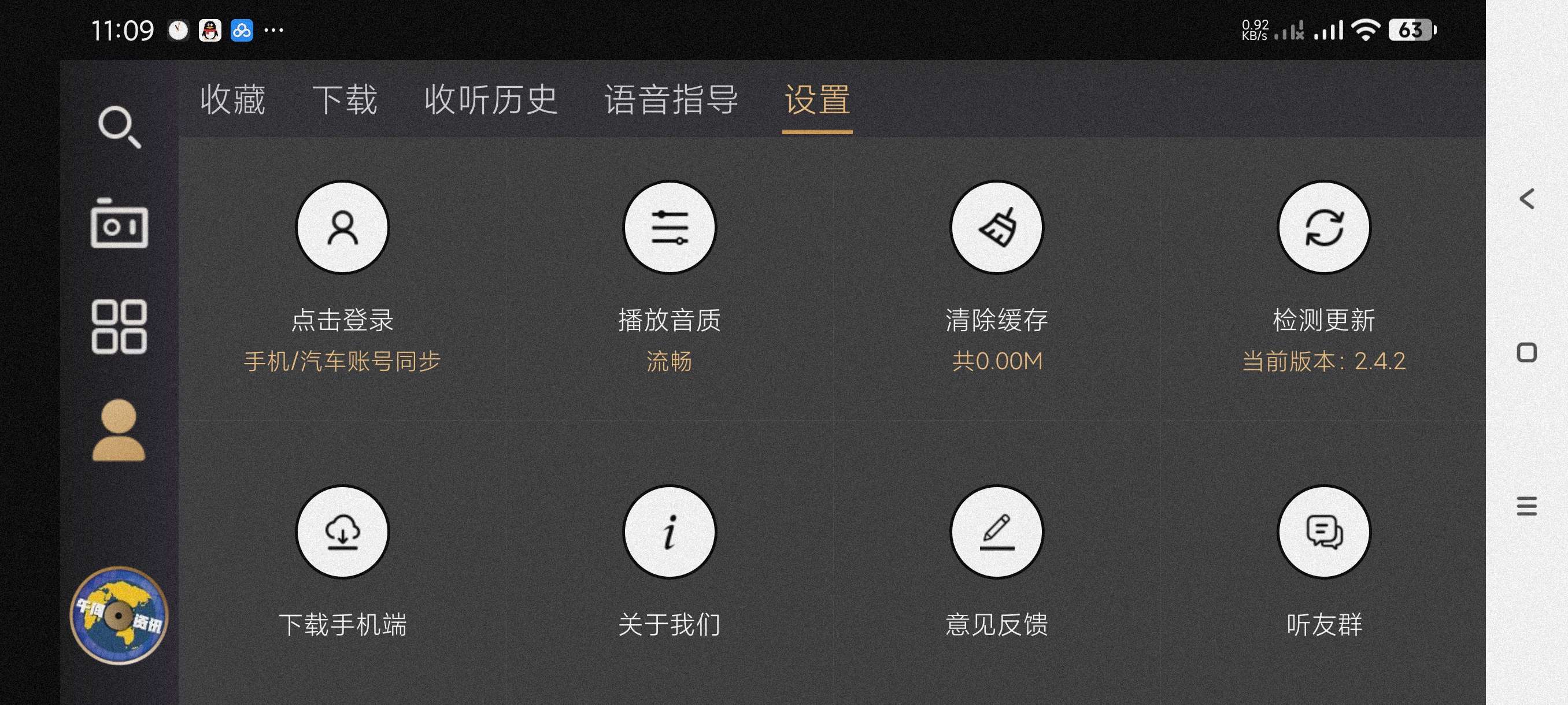 听伴广播~恶搞广告~新闻~海量知识~多种频道第7张插图