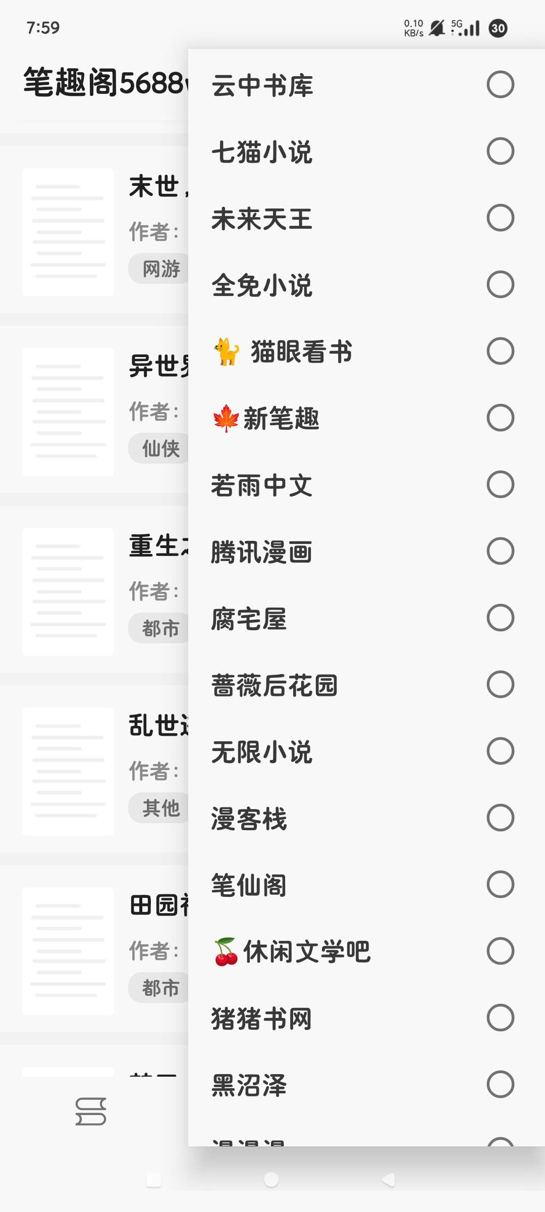 悦犊内置上百个书源💥全网小说都能看❗纯净无广告第8张插图 悦犊内置上百个书源💥全网小说都能看❗纯净无广告第8张插图