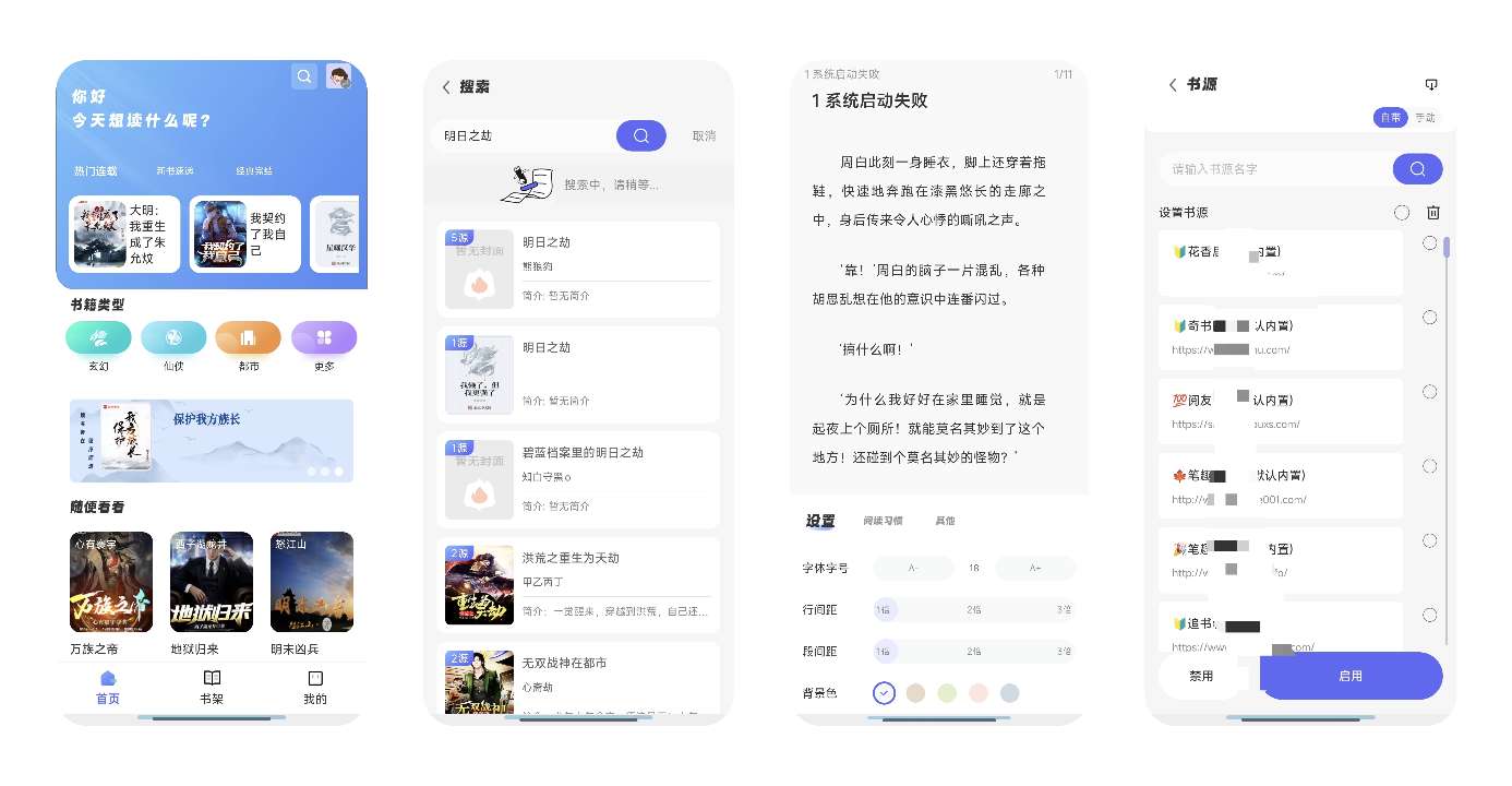 苍云阅读 1.5.2 📚无广告✨全网小说✨内置书源第3张插图
