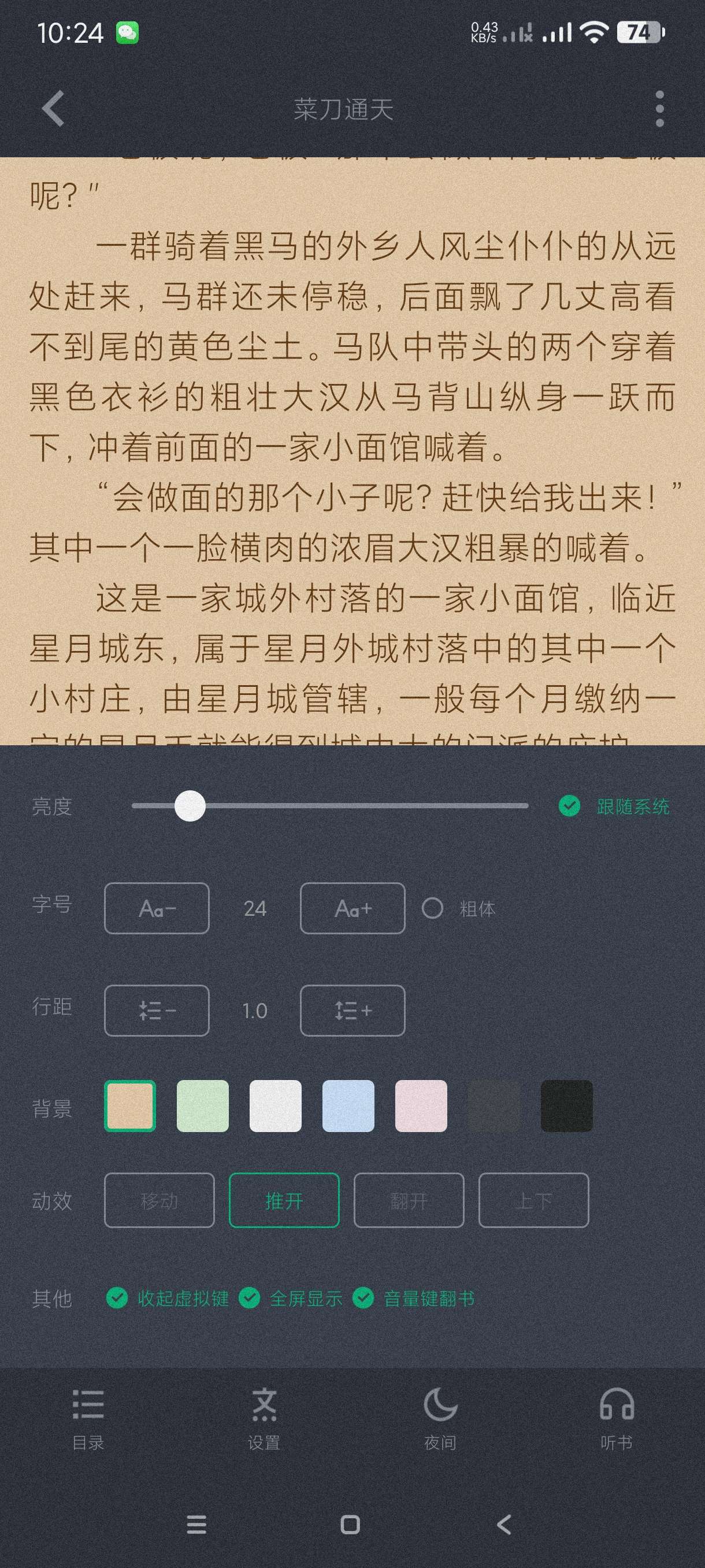 极速小说1.2.2全网最全小说~热门小说~网络小说~第5张插图