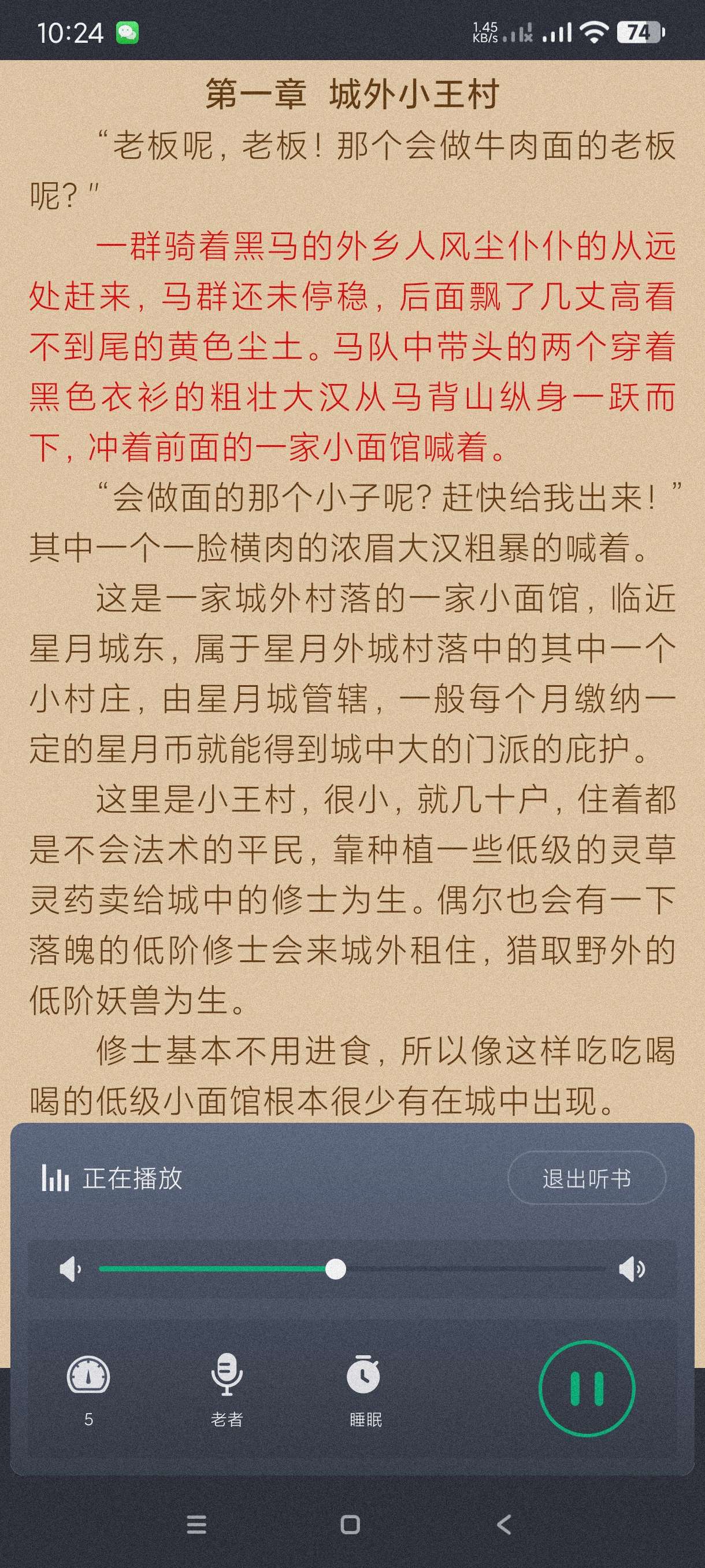 极速小说1.2.2全网最全小说~热门小说~网络小说~第6张插图