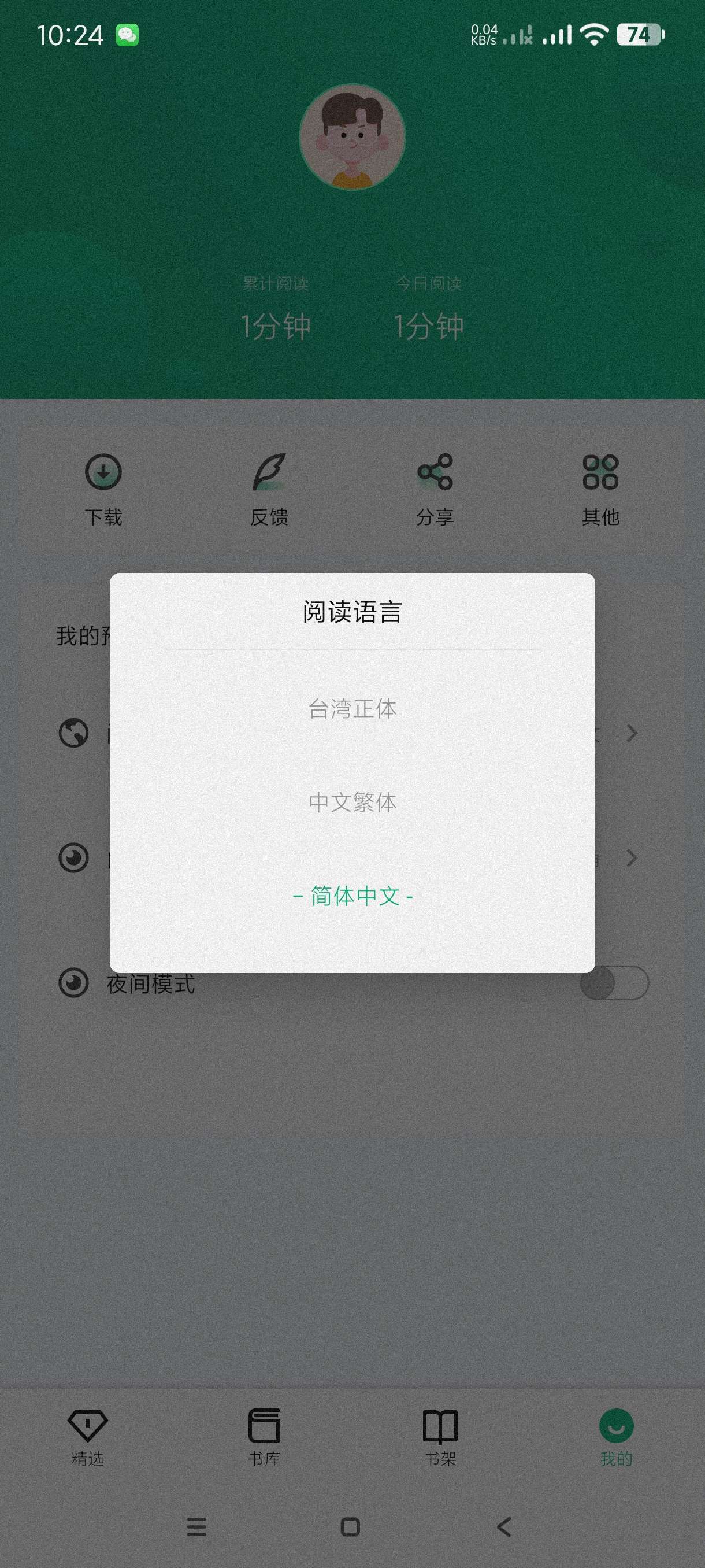 极速小说1.2.2全网最全小说~热门小说~网络小说~第7张插图