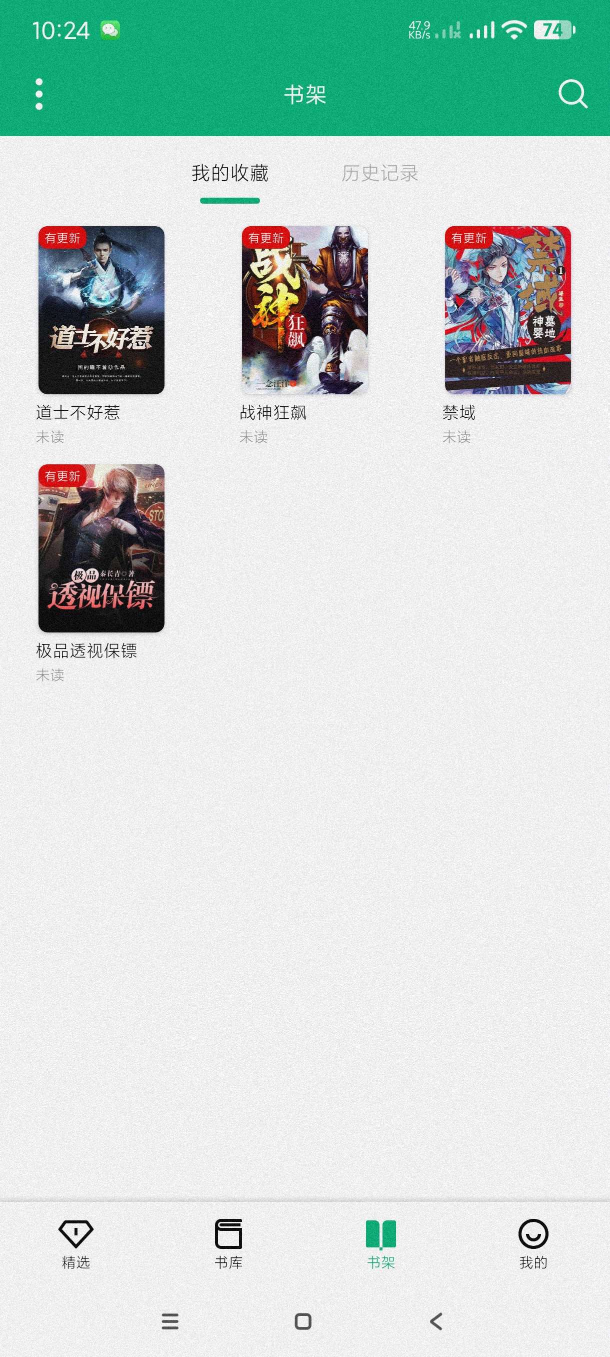 极速小说1.2.2全网最全小说~热门小说~网络小说~第8张插图