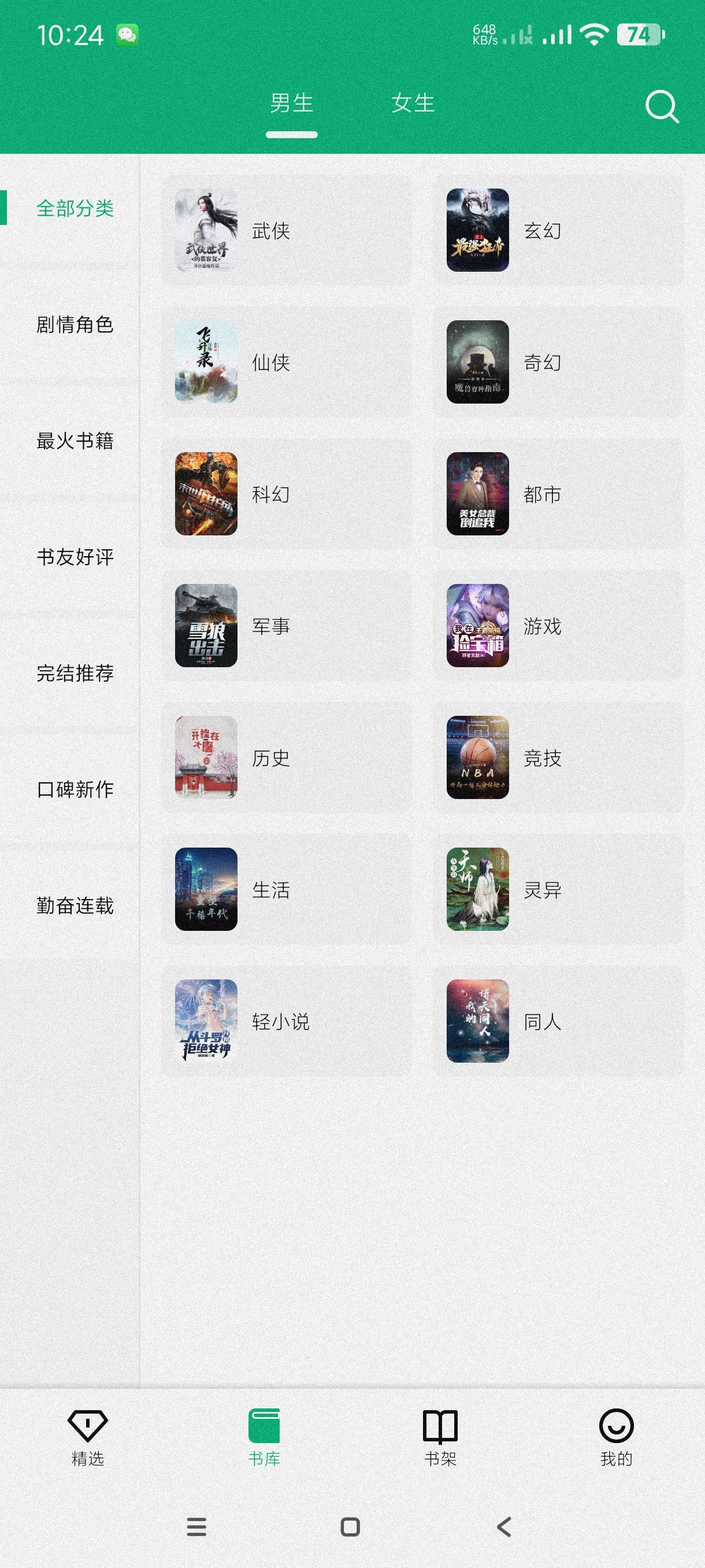 极速小说1.2.2全网最全小说~热门小说~网络小说~第9张插图