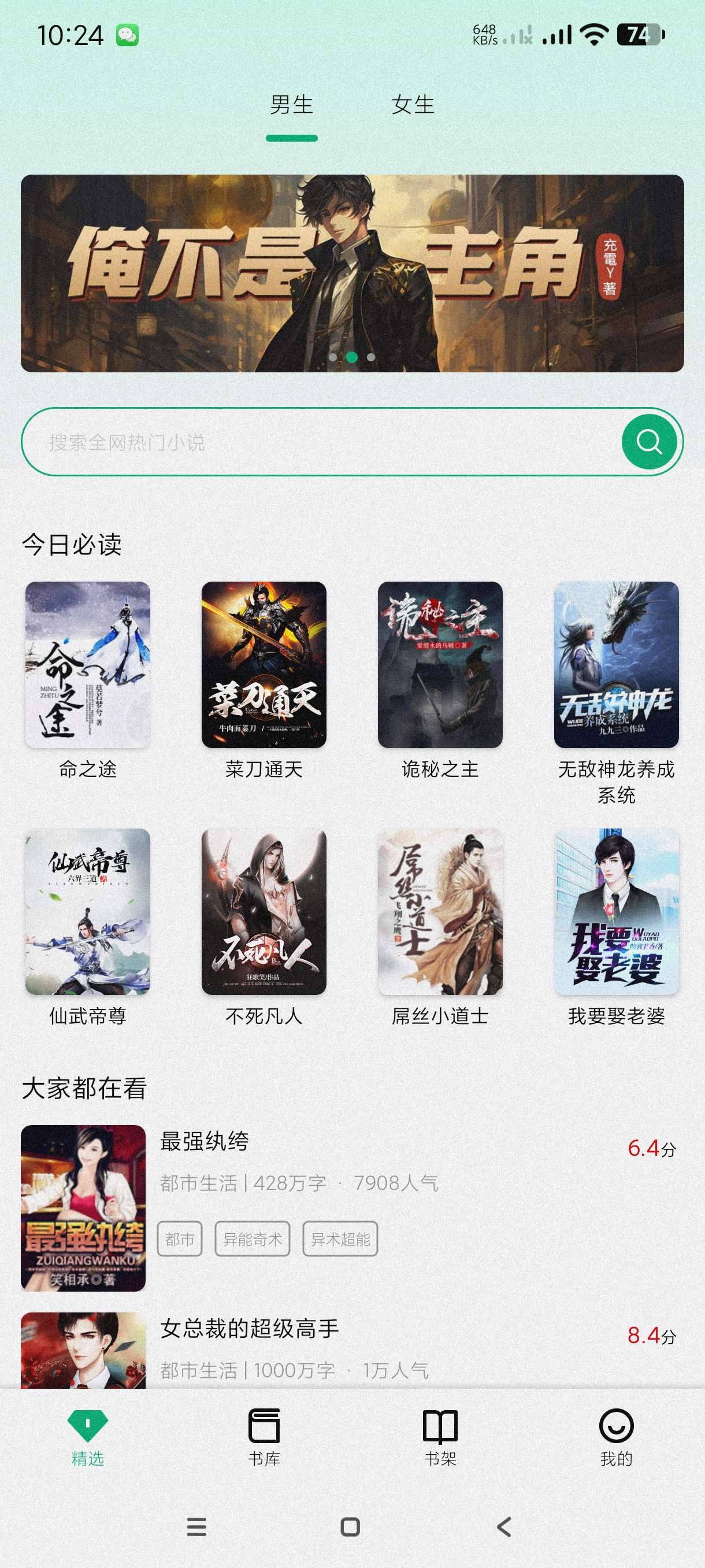极速小说1.2.2全网最全小说~热门小说~网络小说~第10张插图