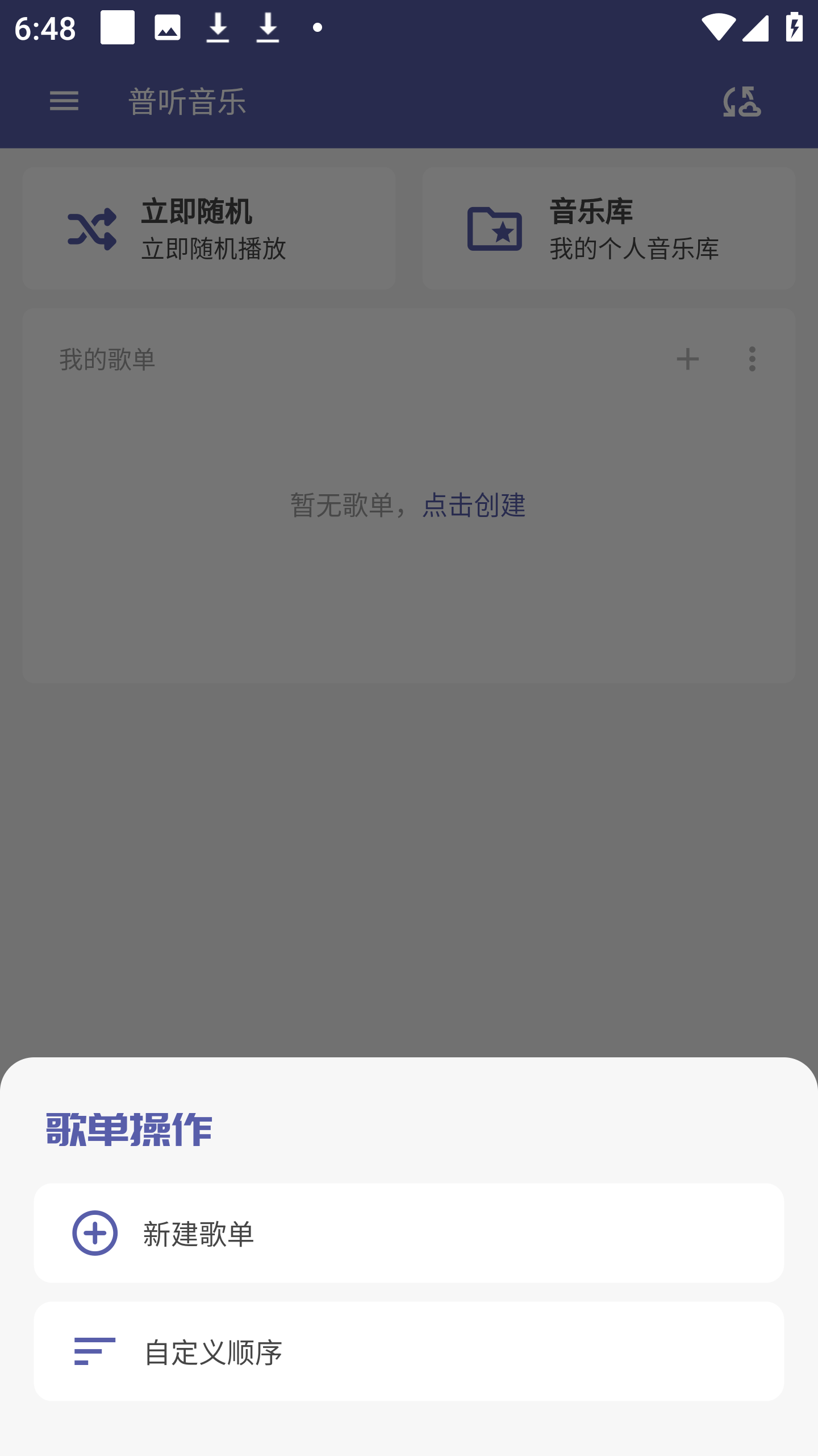 普听音乐简易免费听音乐内置上千音源内置电脑版第7张插图