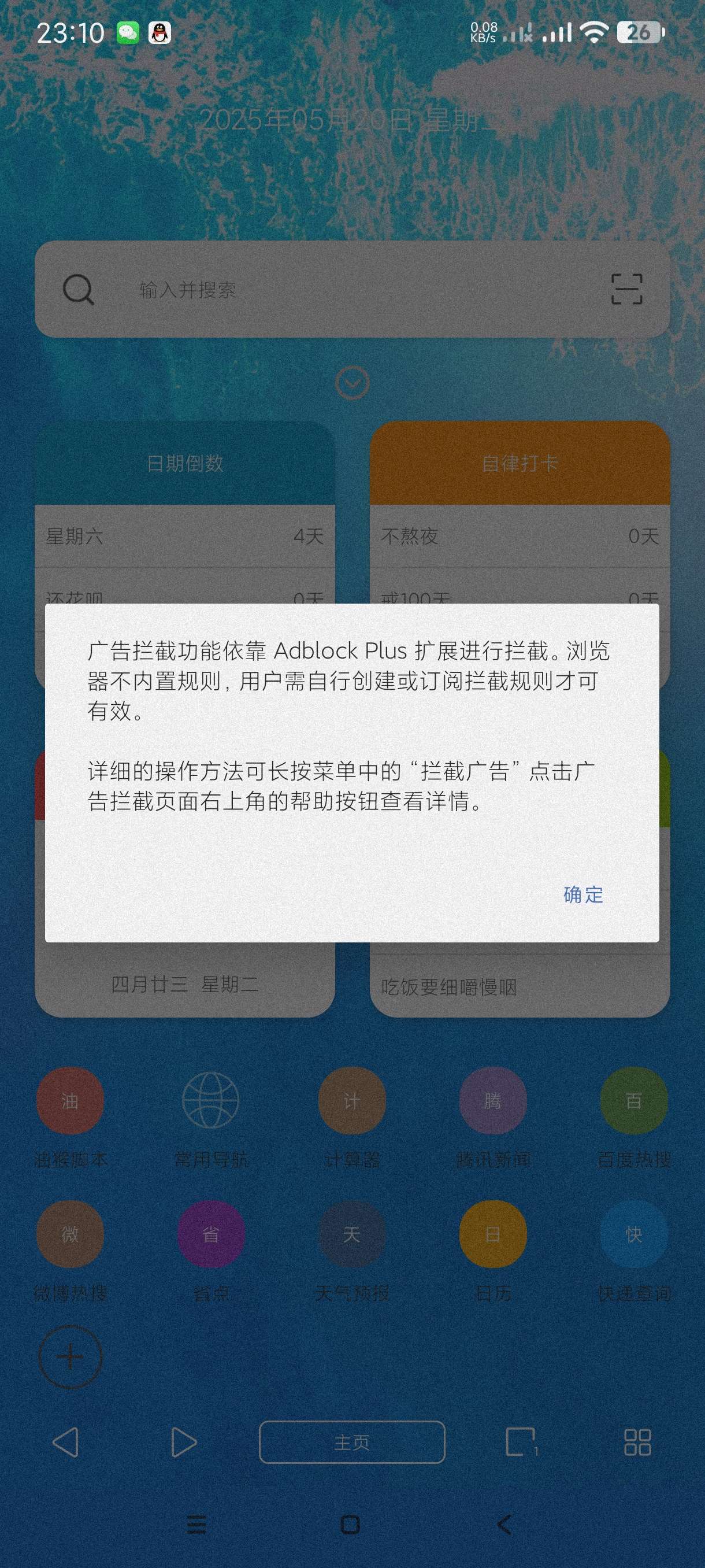 油猴浏览器5.13.3可用脚本~自动拦截广告~等功能第7张插图 油猴浏览器5.13.3可用脚本~自动拦截广告~等功能第7张插图