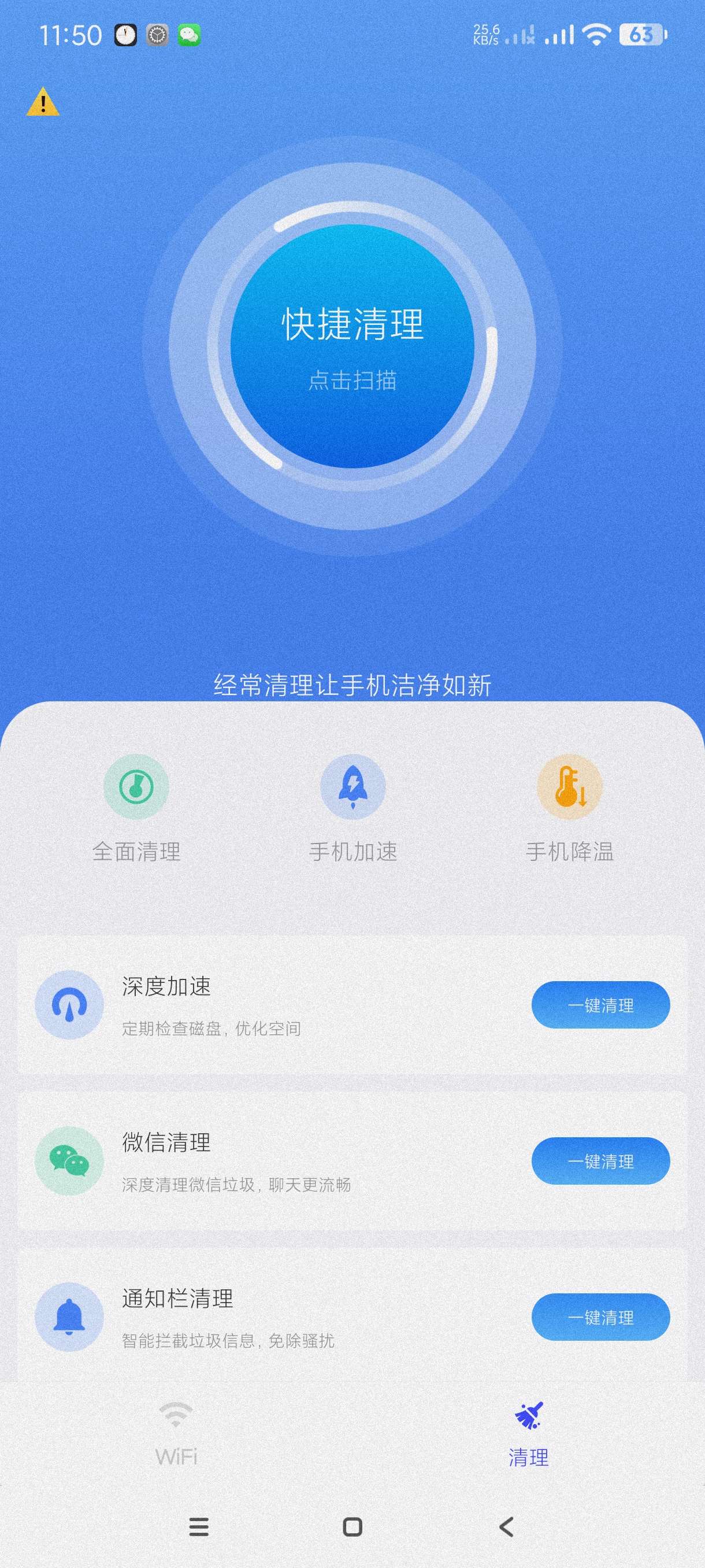 一键WiFi链接3.7保护网络安全~阻止他人蹭网~第5张插图