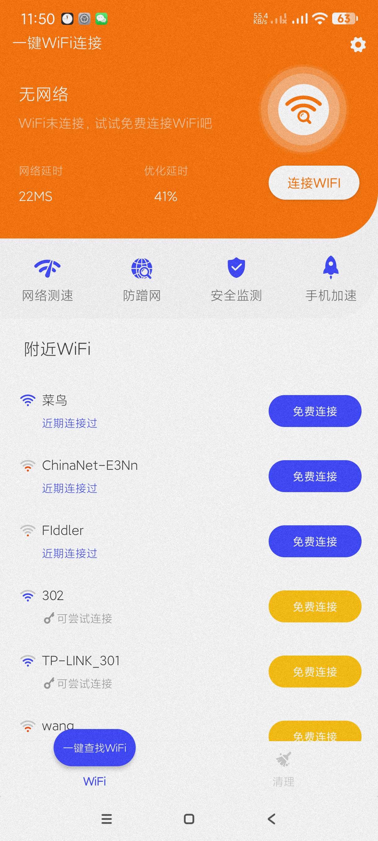 一键WiFi链接3.7保护网络安全~阻止他人蹭网~第4张插图
