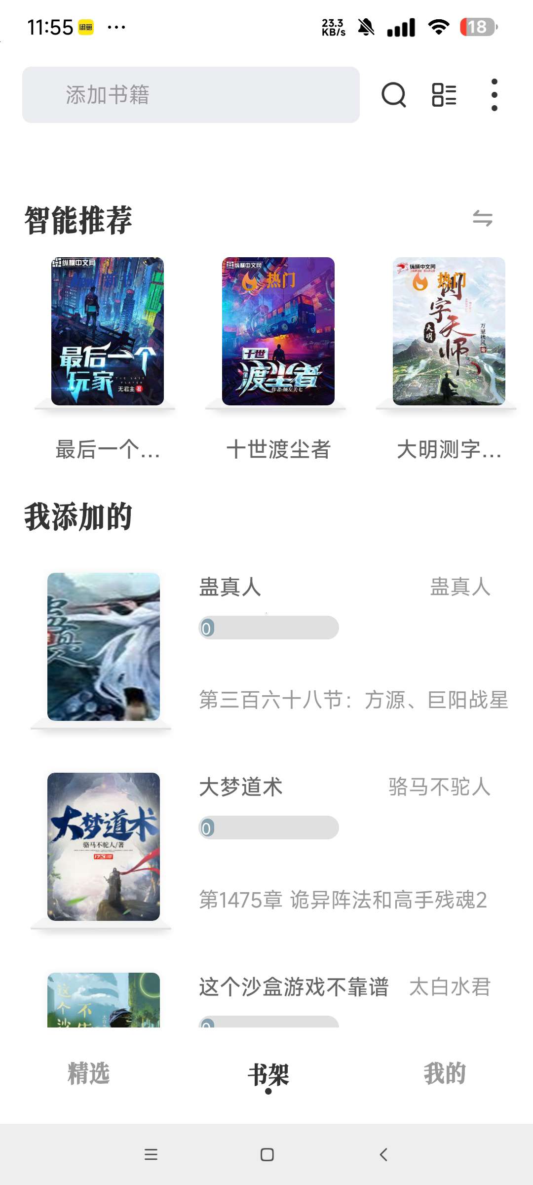 旷野书屋纯净版全网小说免费看 支持听书 下载第7张插图