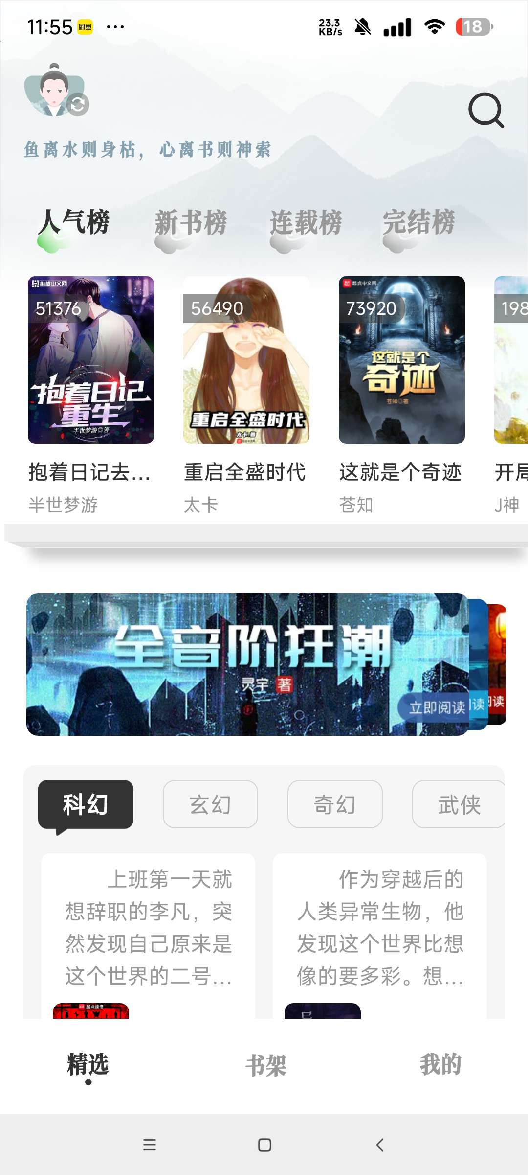 旷野书屋纯净版全网小说免费看 支持听书 下载第6张插图