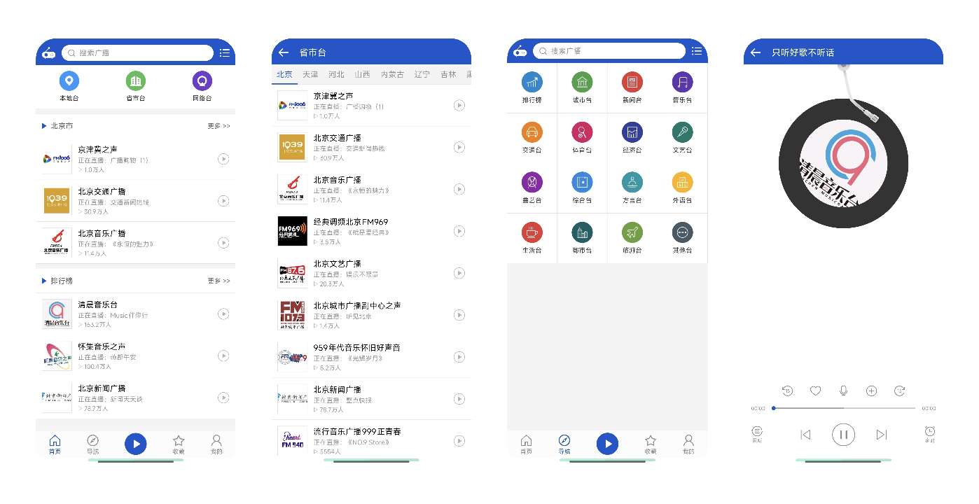 听听广播🎧内容极其丰富✨极简干净✨全国电台✨支持回听第3张插图 听听广播🎧内容极其丰富✨极简干净✨全国电台✨支持回听第3张插图