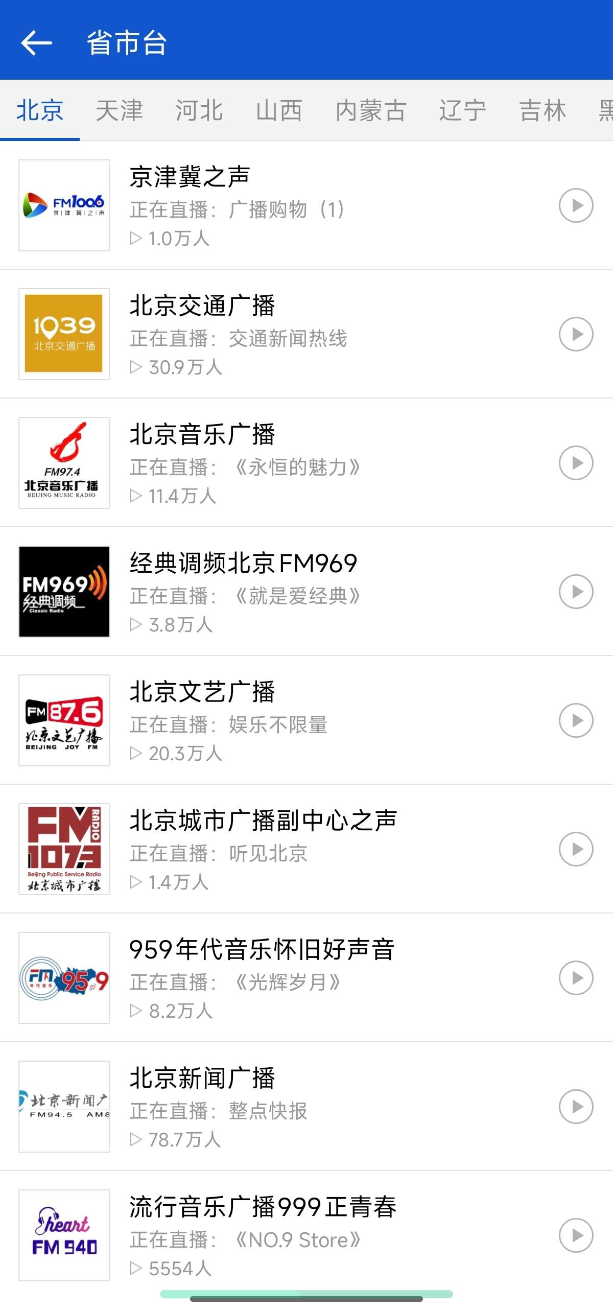 听听广播🎧内容极其丰富✨极简干净✨全国电台✨支持回听第5张插图 听听广播🎧内容极其丰富✨极简干净✨全国电台✨支持回听第5张插图