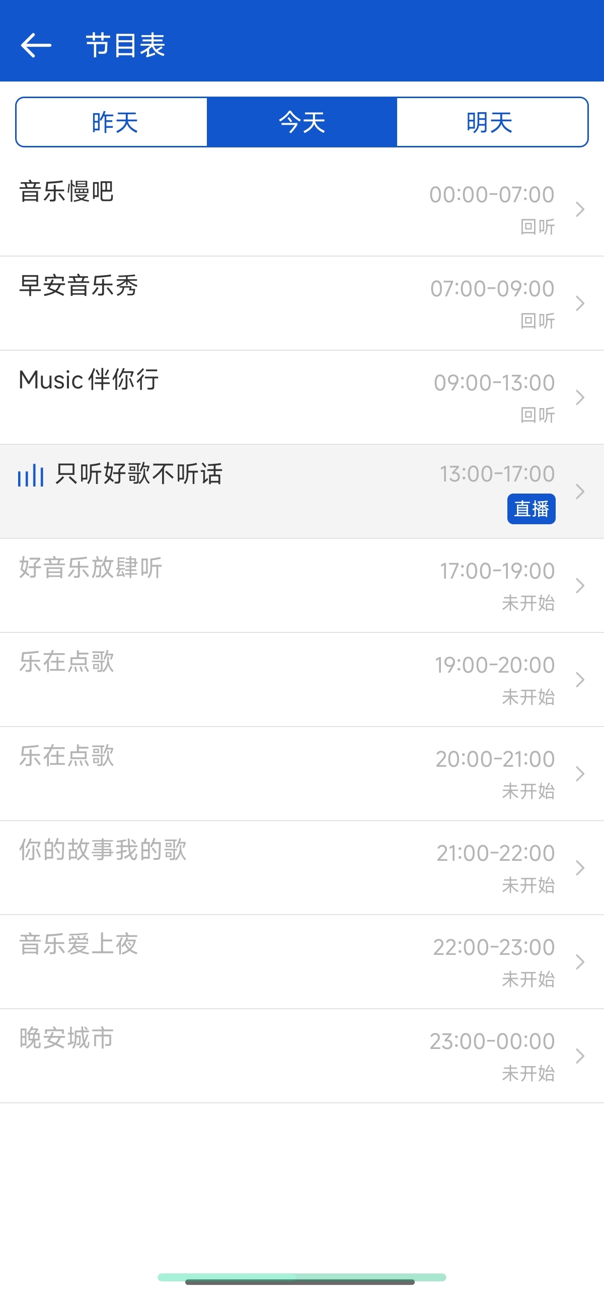 听听广播🎧内容极其丰富✨极简干净✨全国电台✨支持回听第9张插图 听听广播🎧内容极其丰富✨极简干净✨全国电台✨支持回听第9张插图