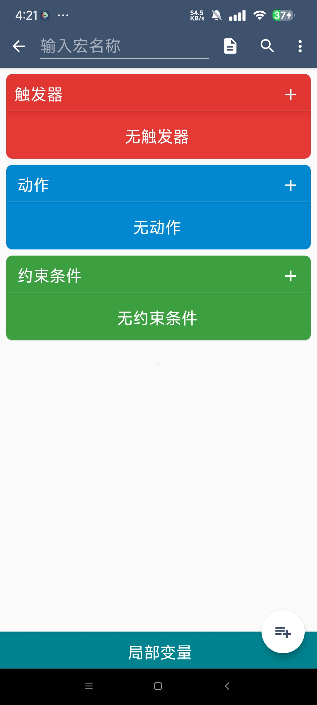 MacroDroid⭐任务自动化脚本 内置脚本仓库⭐第7张插图