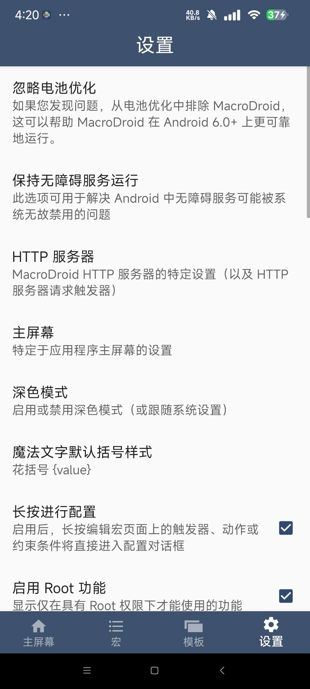 MacroDroid⭐任务自动化脚本 内置脚本仓库⭐第8张插图 MacroDroid⭐任务自动化脚本 内置脚本仓库⭐第8张插图