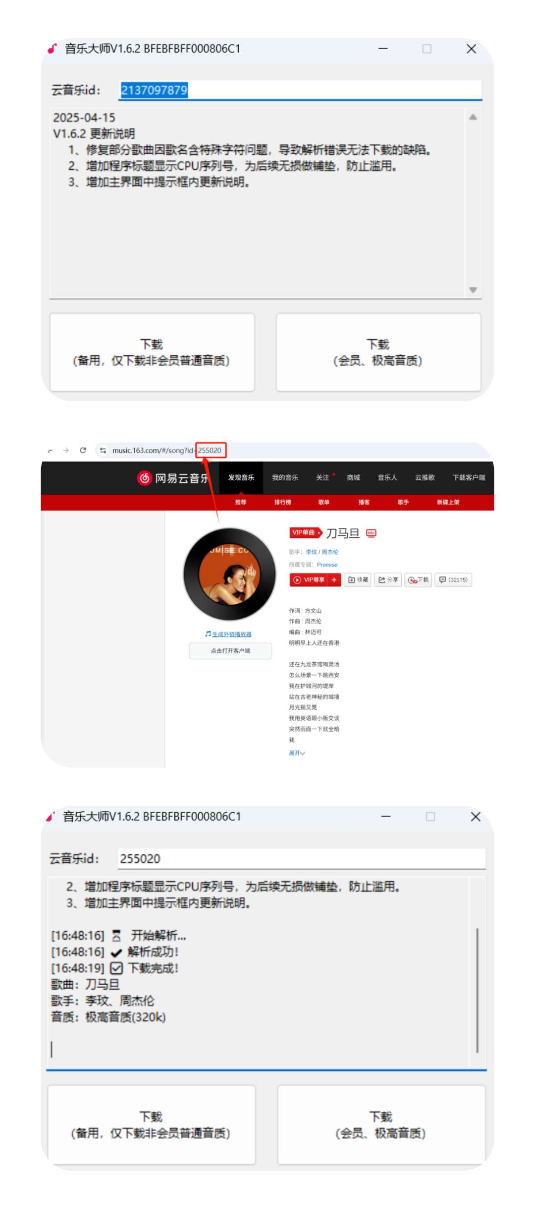 【PC】音乐大师 1.6.2网抑云音乐下载工具✨极简0.2M第3张插图 【PC】音乐大师 1.6.2网抑云音乐下载工具✨极简0.2M第3张插图